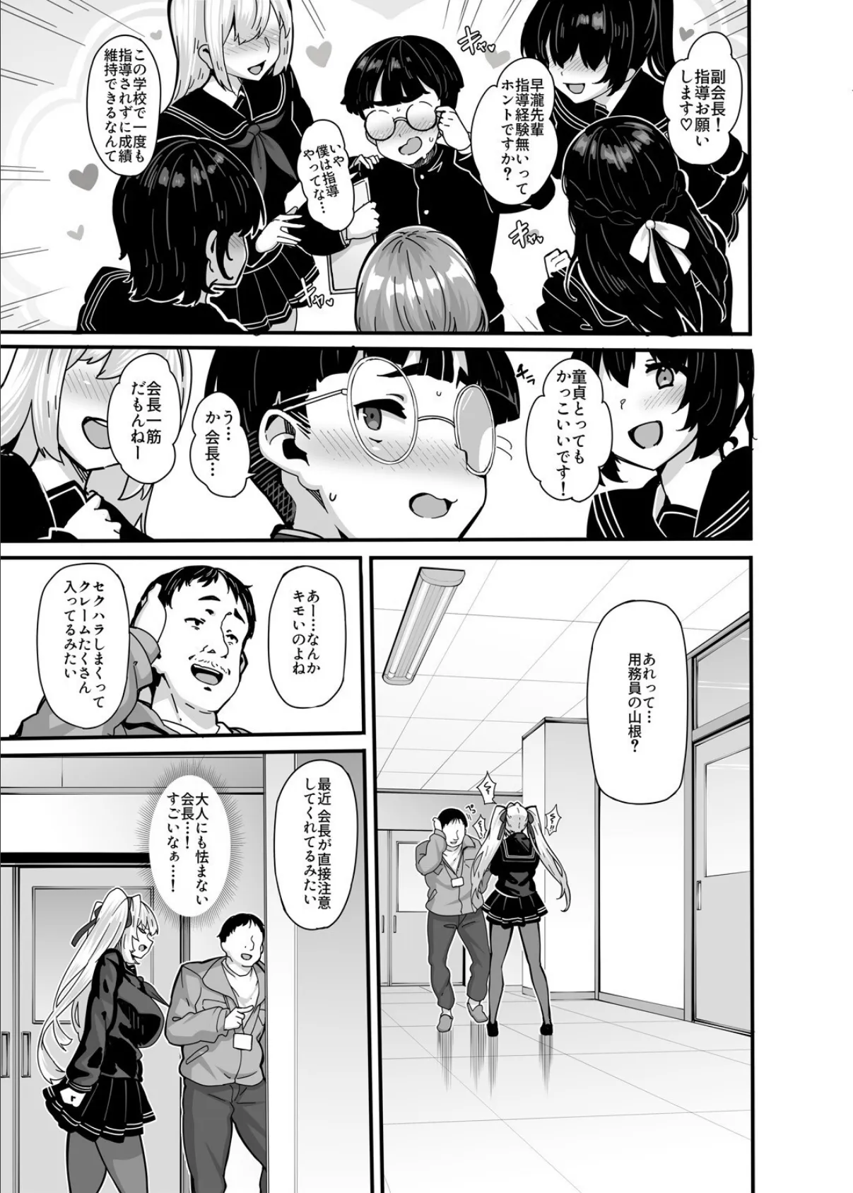 白山華凜のシドウ制度1 5ページ