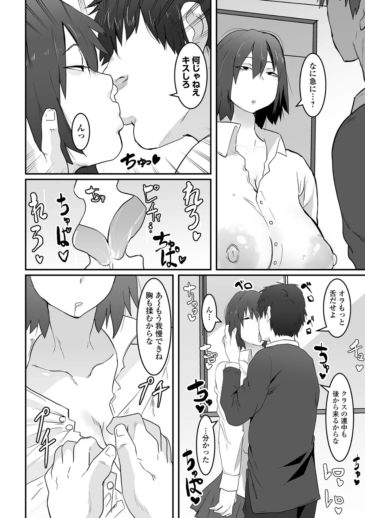 地味なカノジョの日常 12ページ