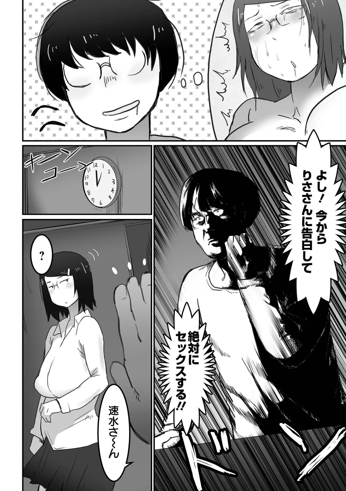 地味なカノジョの日常 22ページ
