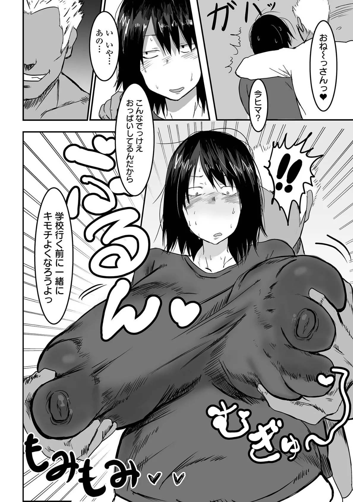地味なカノジョの日常 6ページ