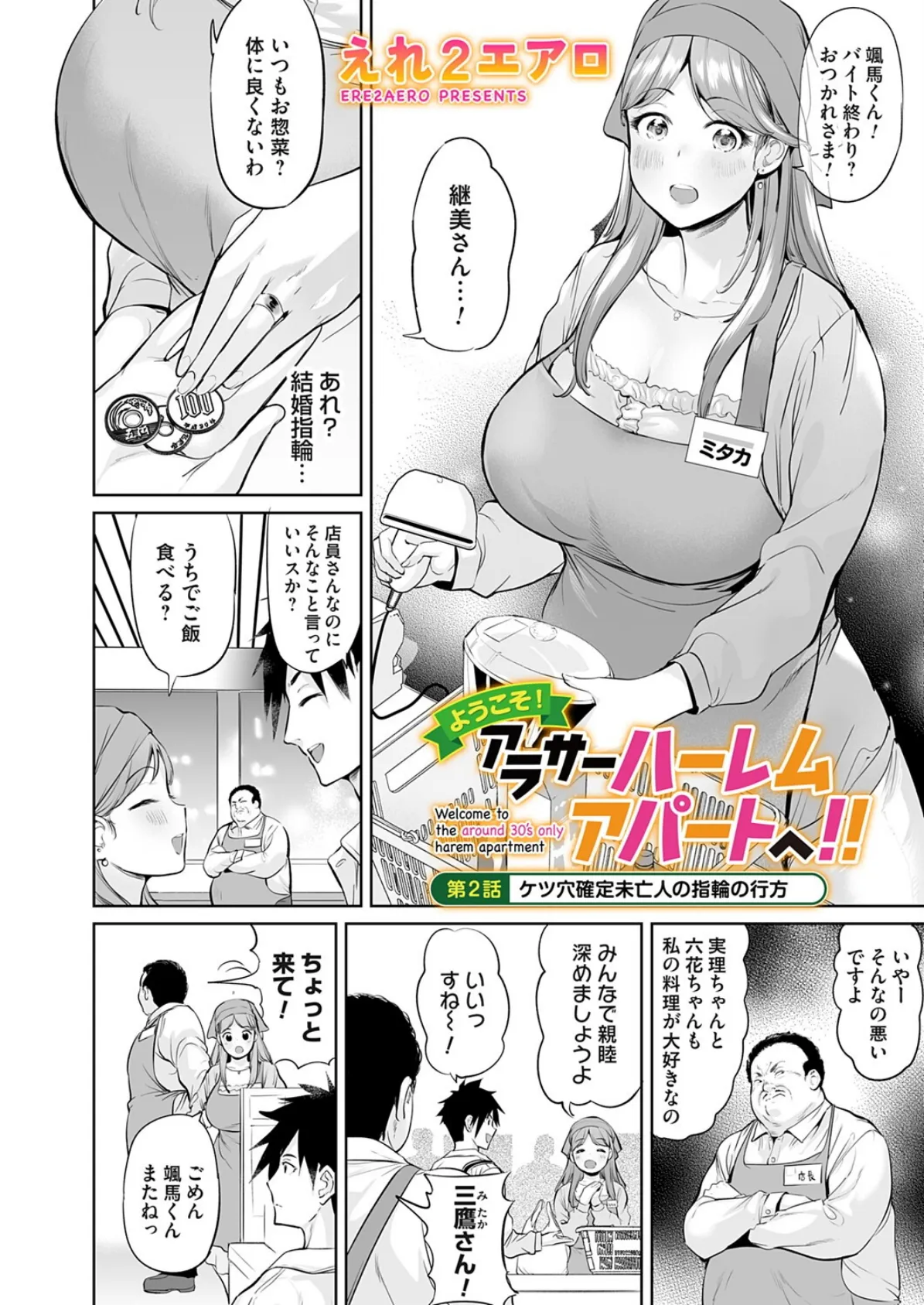ようこそ！アラサーハーレムアパートへ！！ 第2話 ケツ穴確定未亡人の指輪の行方 4ページ