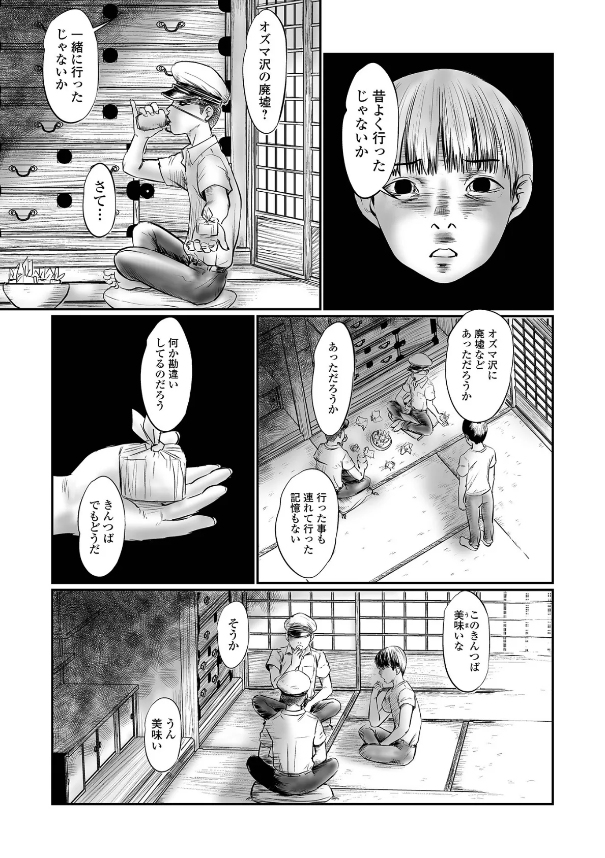 コミックMate L Vol.62 25ページ