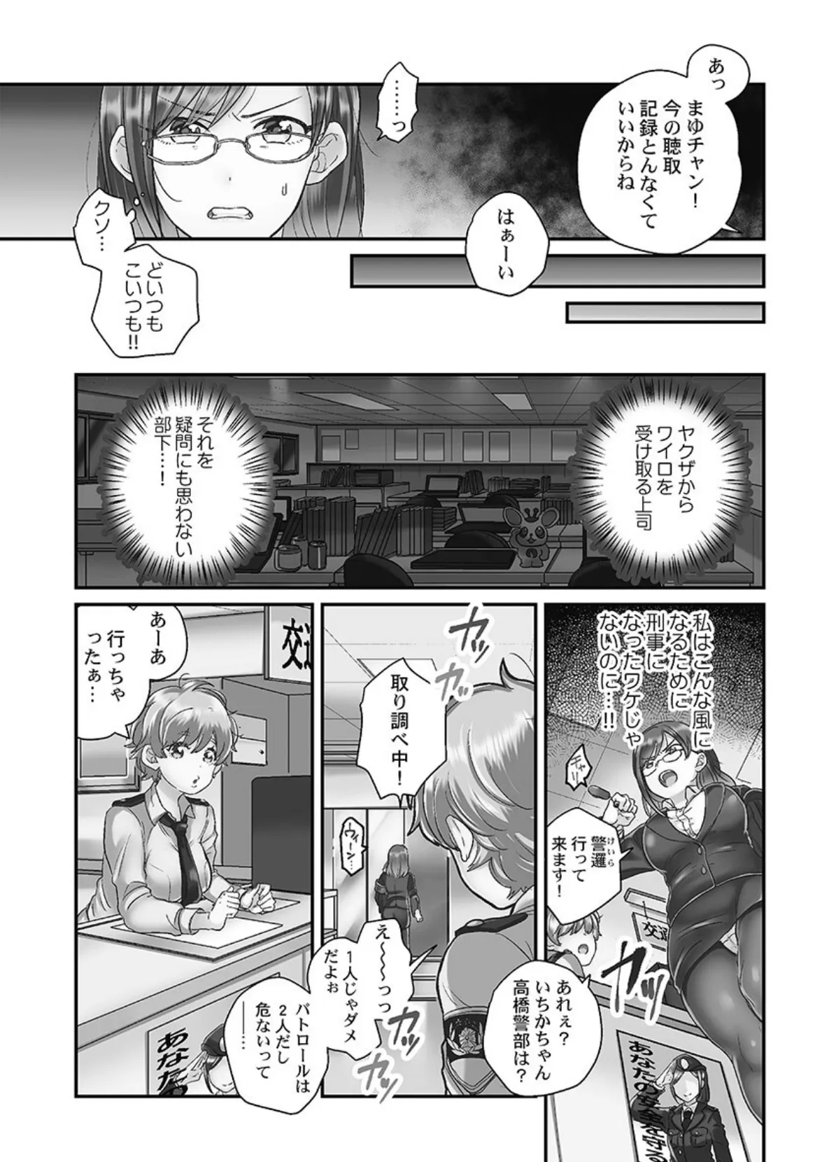 なまいきなメス一匹、連行。【FANZA限定】【デジタル特装版】 5ページ