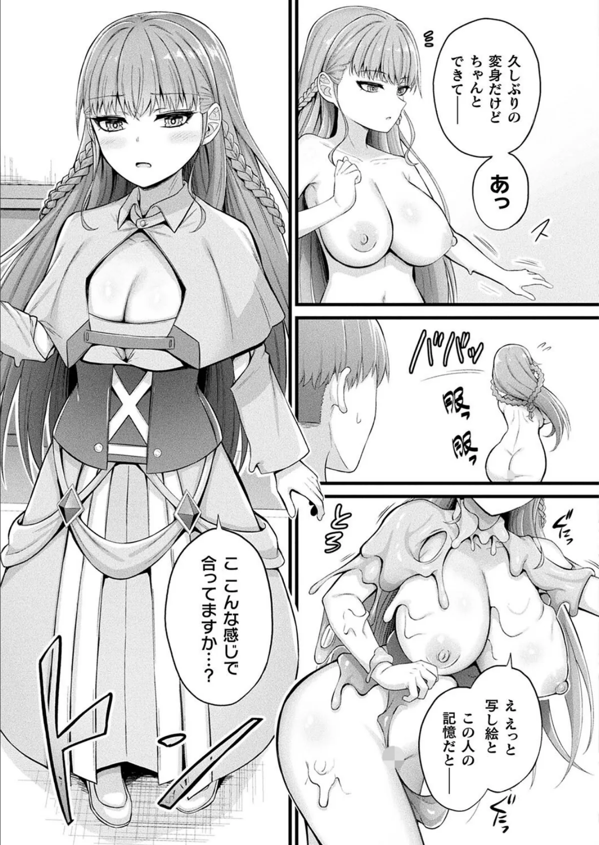 コミックアンリアル Vol.114 25ページ
