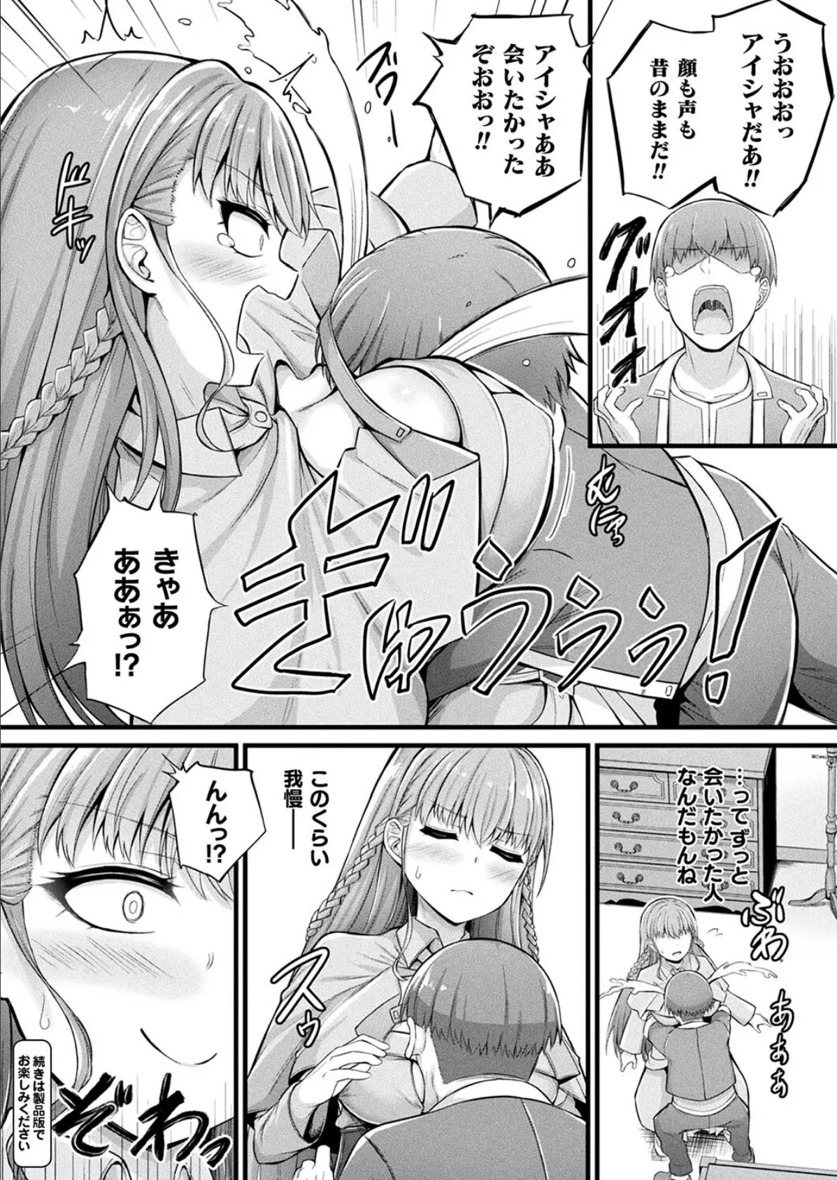 コミックアンリアル Vol.114 26ページ
