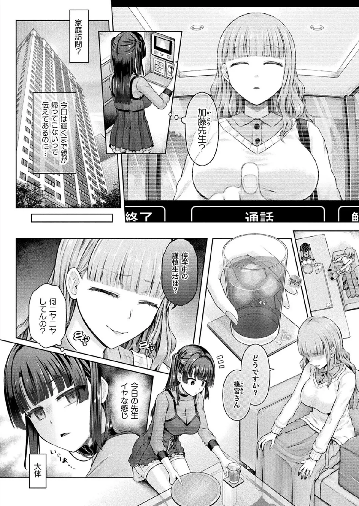 コミックアンリアル Vol.114 30ページ