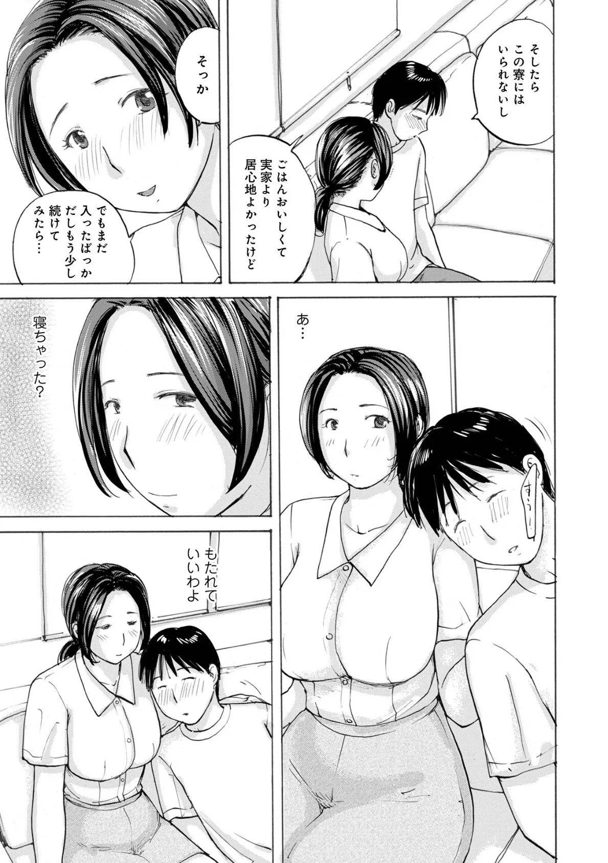 寮母のたしなみ 3ページ