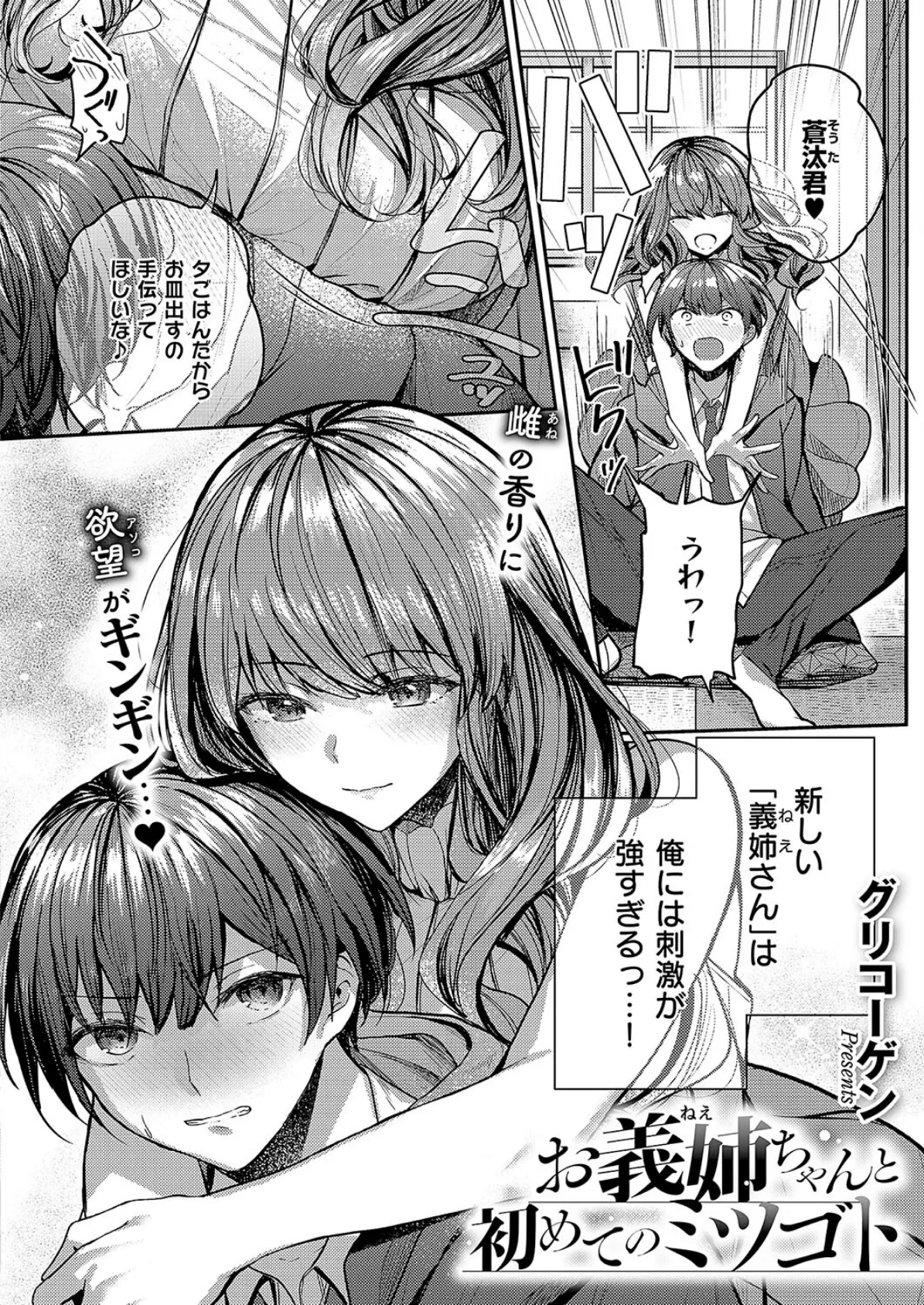 COMIC E×E 56【FANZA限定特典付き】 8ページ
