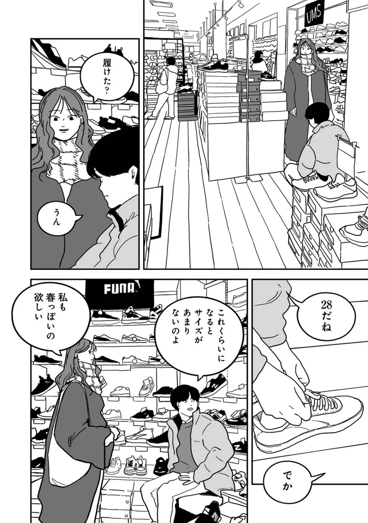 付き合って5年目のぼくらの性活 第11集【合本版】 8ページ