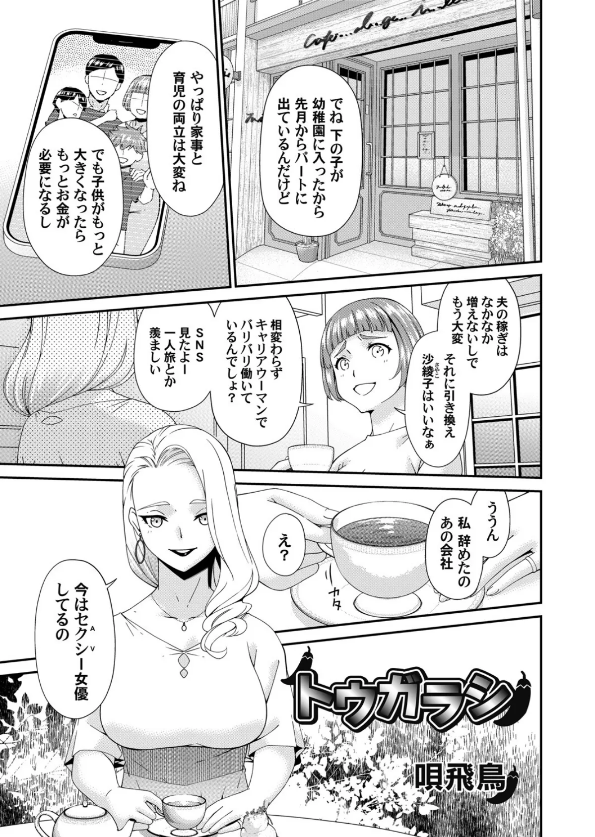 トウガラシ