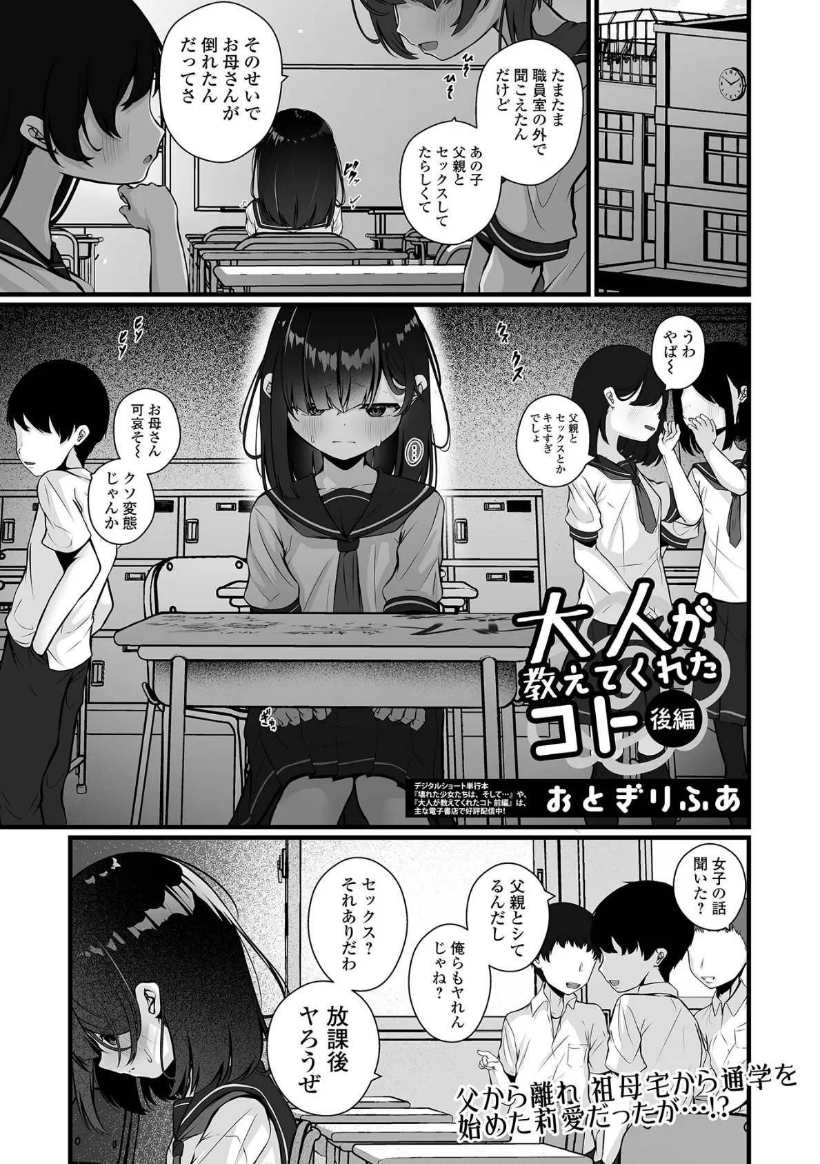 大人が教えてくれたコト 後編
