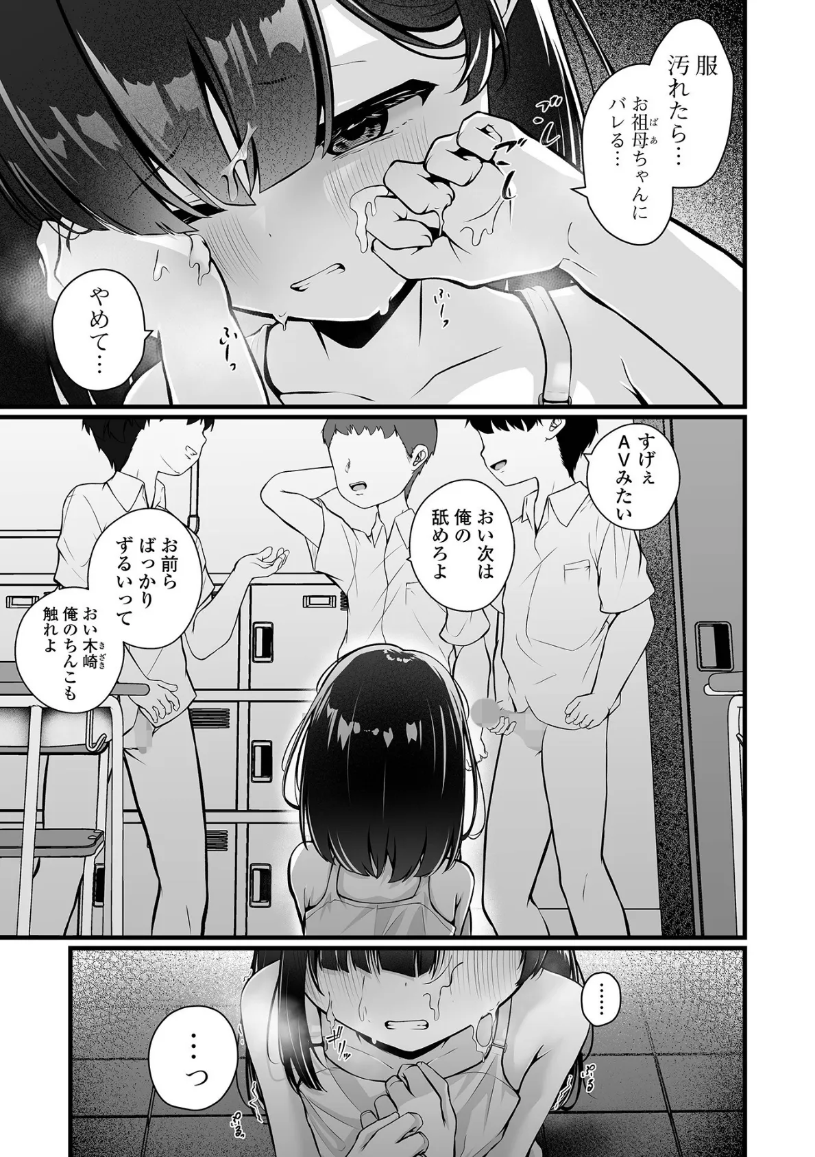 大人が教えてくれたコト 後編 3ページ