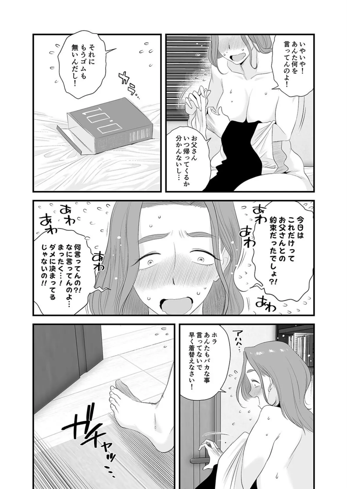 父親公認！長谷川さんちの母子関係（5） 3ページ