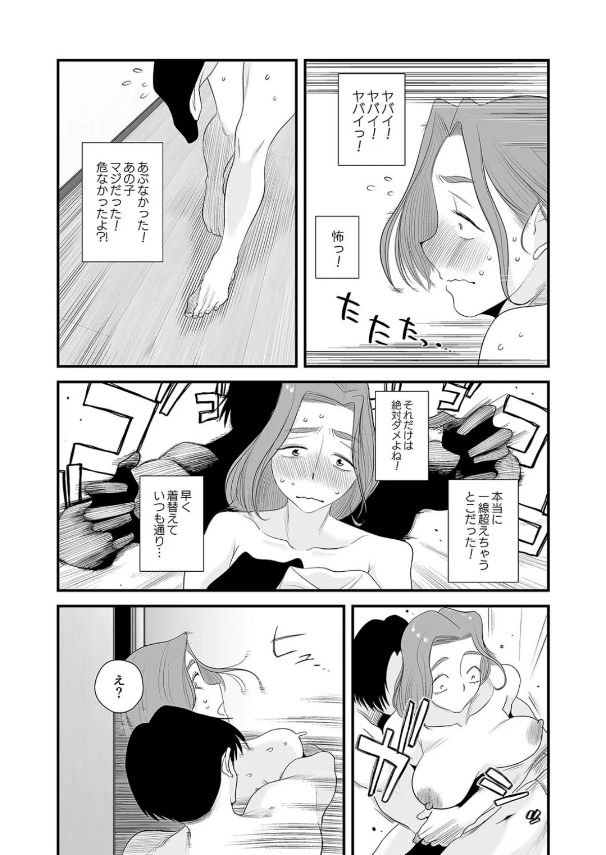 父親公認！長谷川さんちの母子関係（5） 4ページ