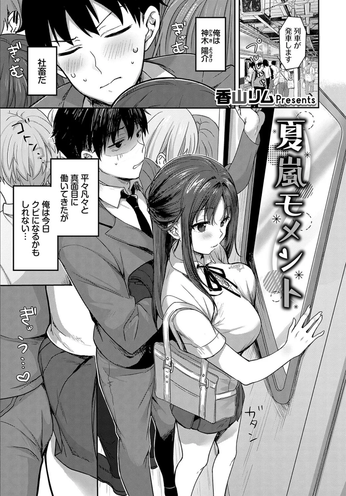 車内猥褻 vol.2 7ページ