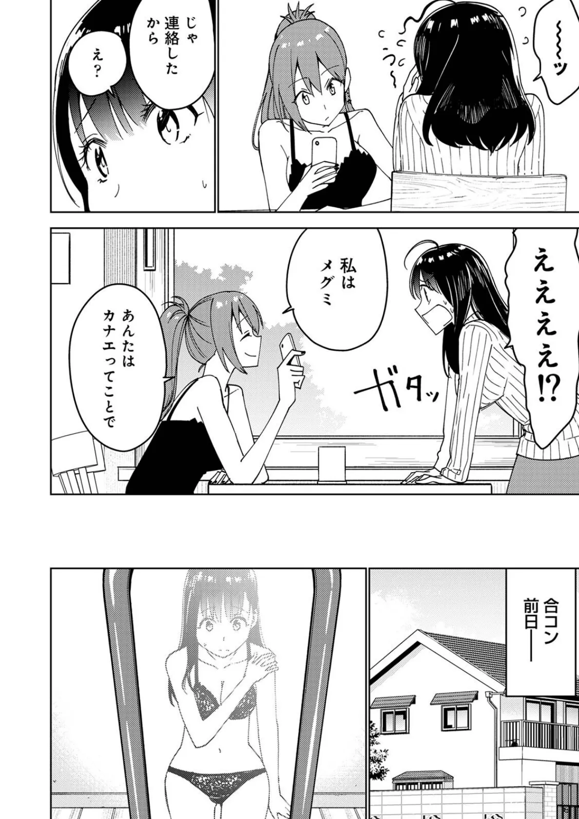 舞子、セフレ、募集中【合本版】 10ページ