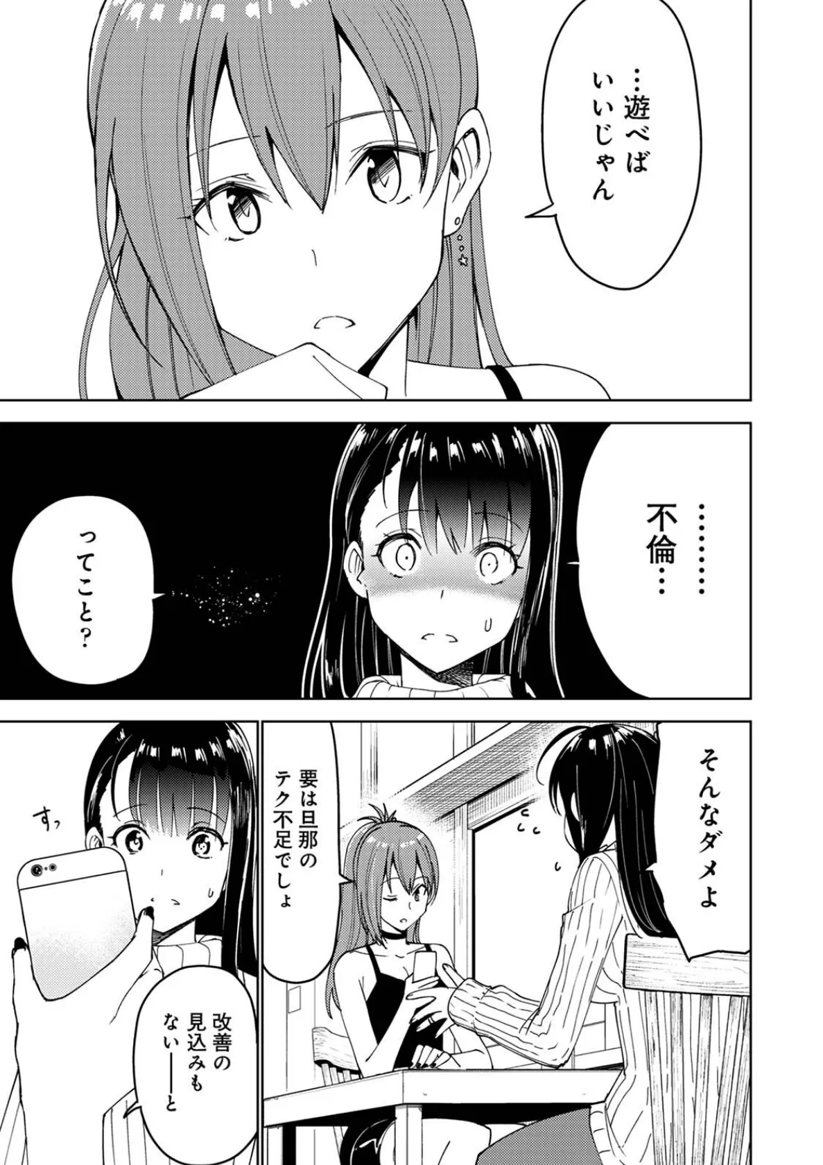 舞子、セフレ、募集中【合本版】 7ページ