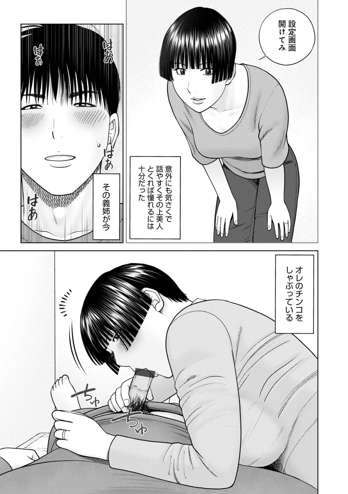 イニシアティブ  後編 憧れの義姉にチンコを見せたら 3ページ