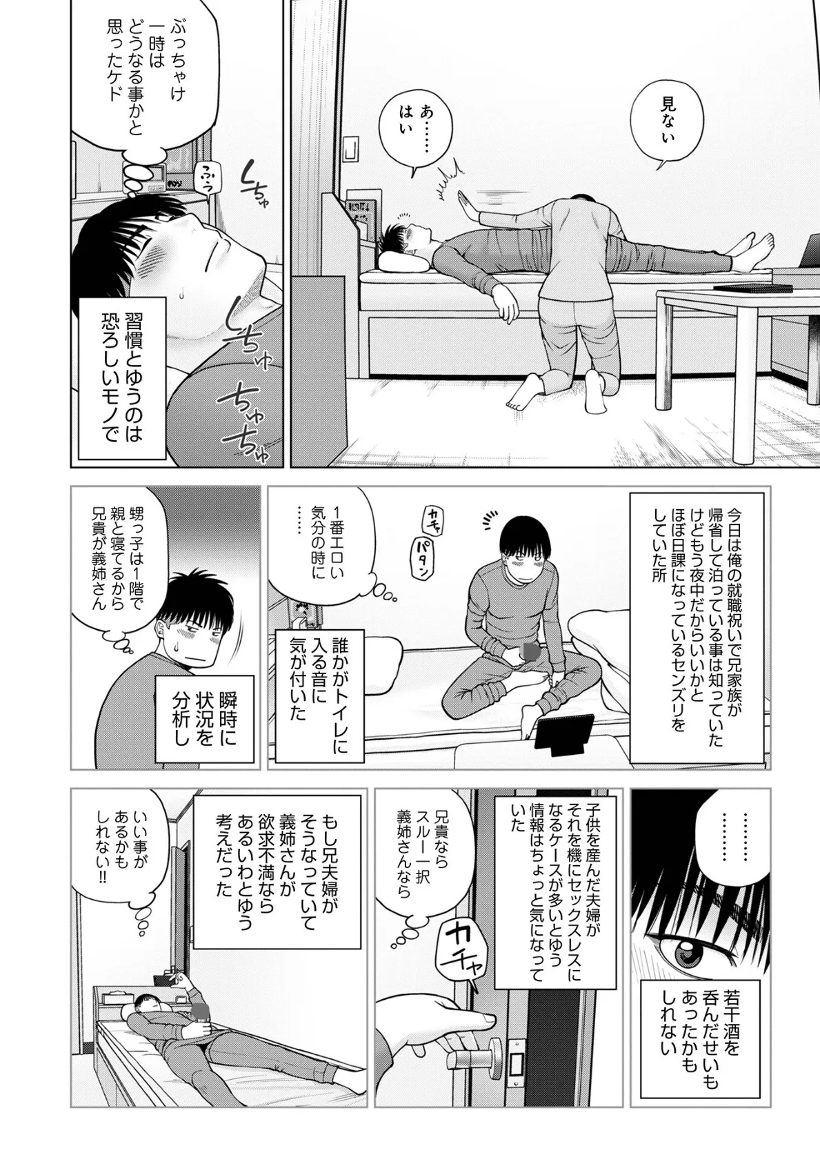 イニシアティブ  後編 憧れの義姉にチンコを見せたら 4ページ