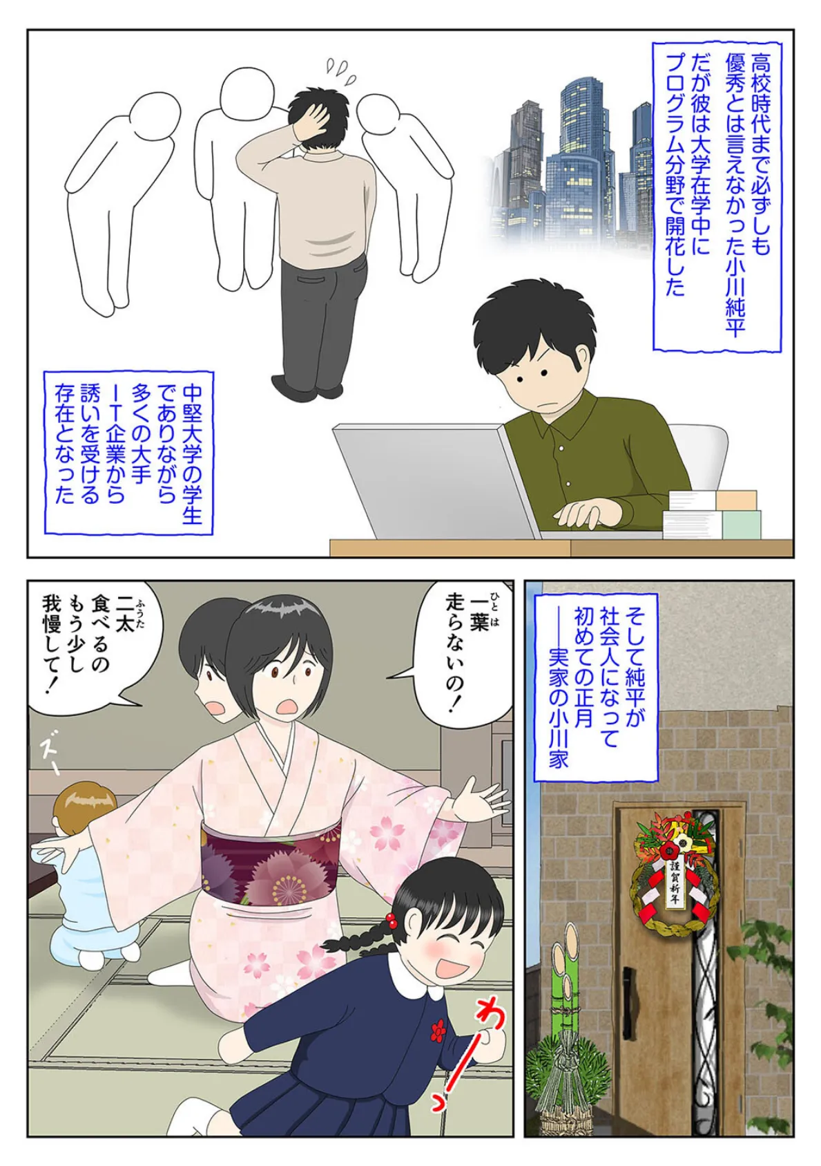 オナネタ母さん（10） 4ページ
