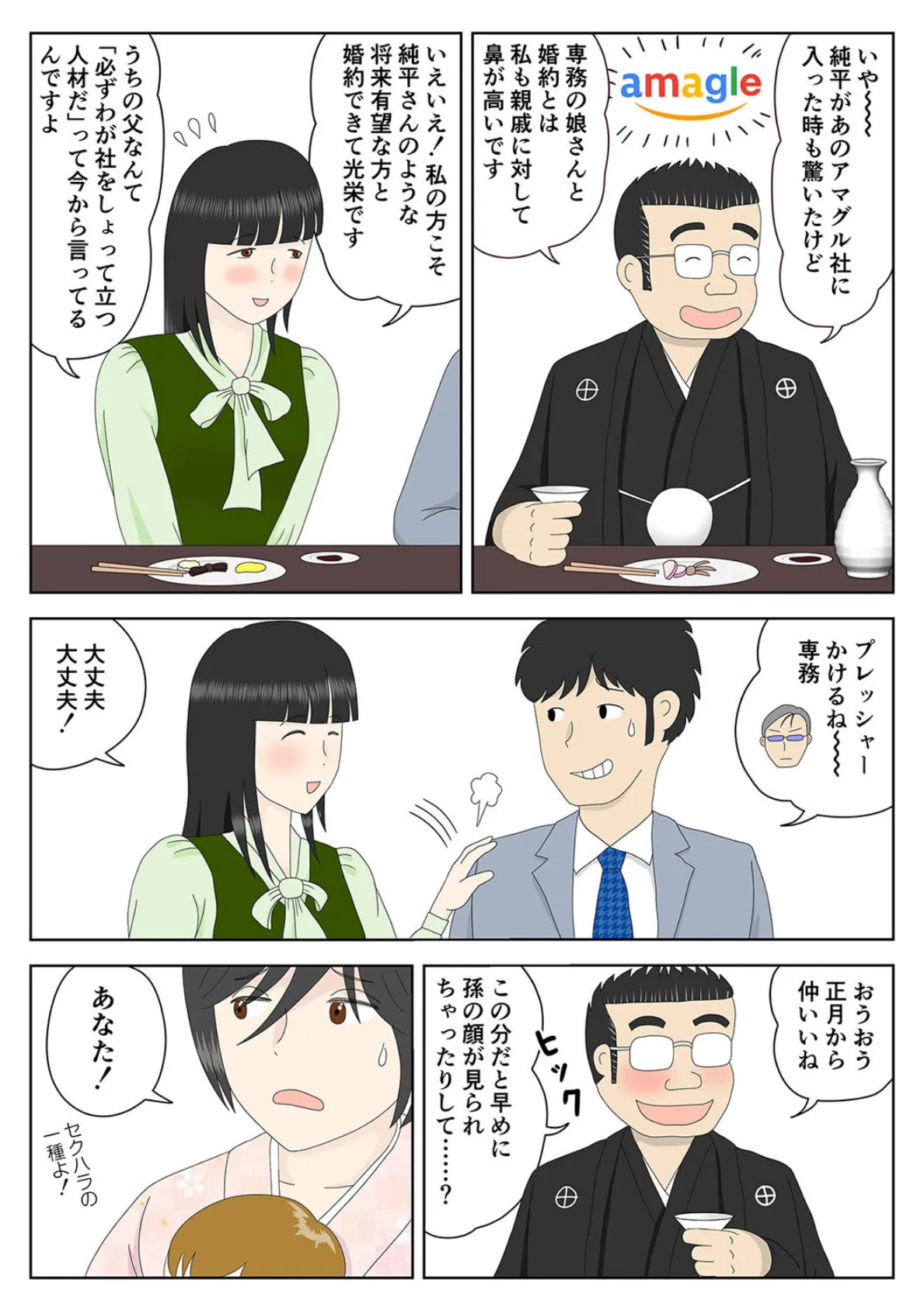 オナネタ母さん（10） 6ページ