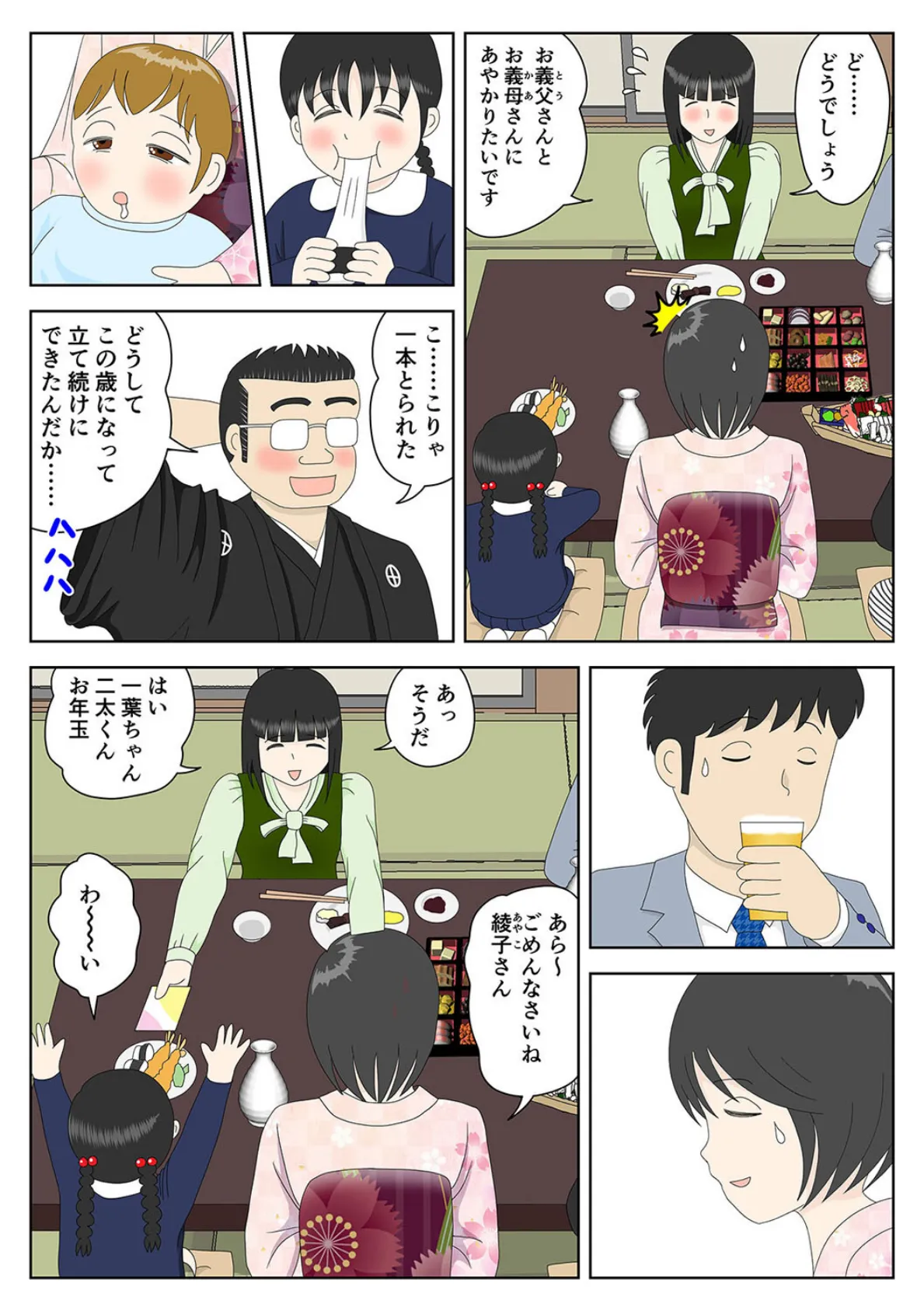 オナネタ母さん（10） 7ページ