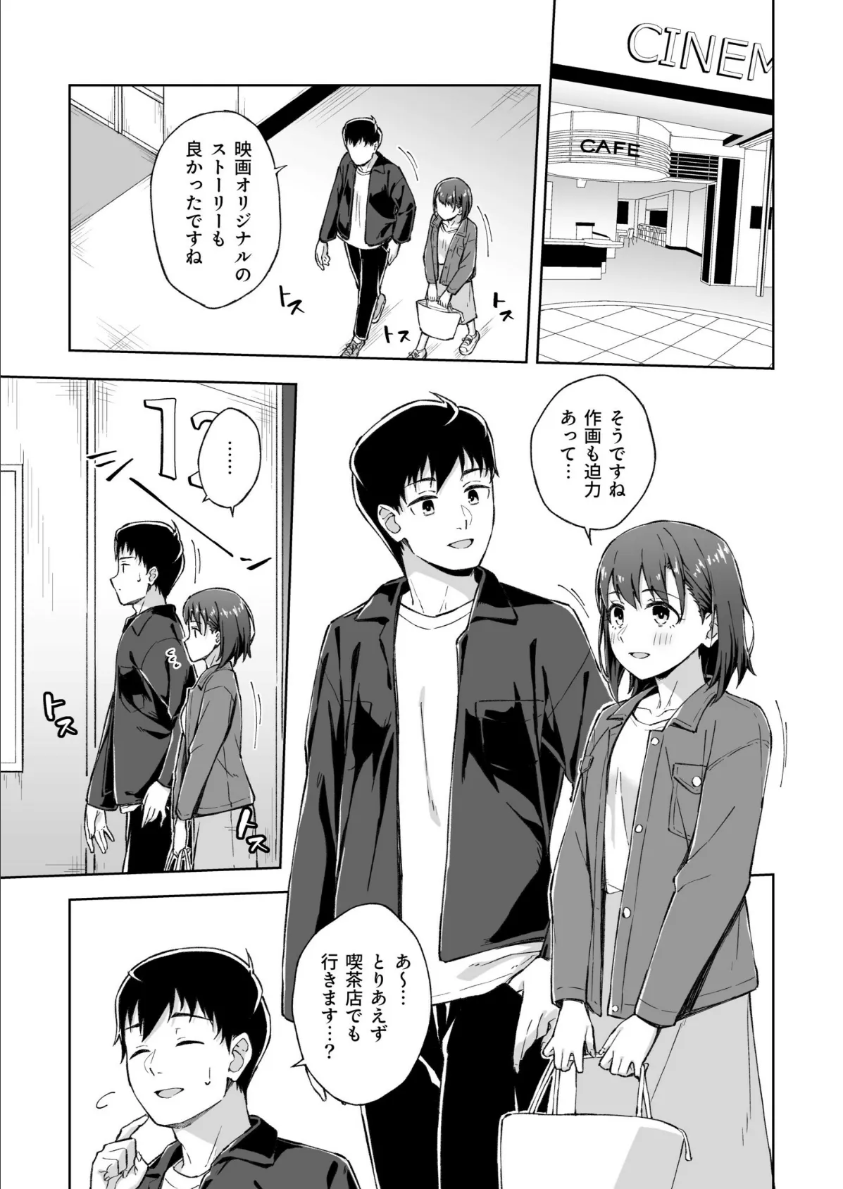 ひとはだフレンド（6）【18禁】 3ページ