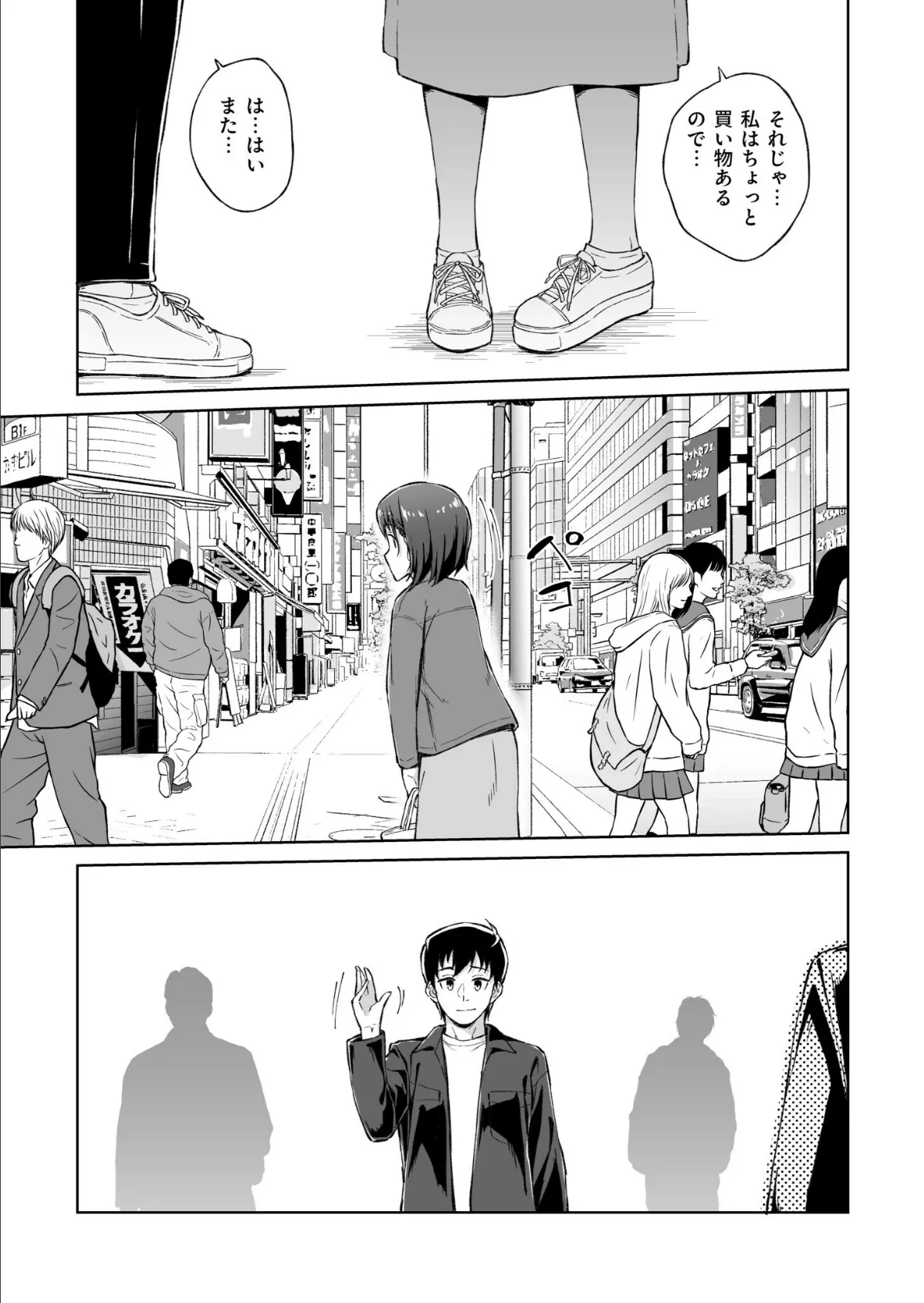 ひとはだフレンド（6）【18禁】 5ページ