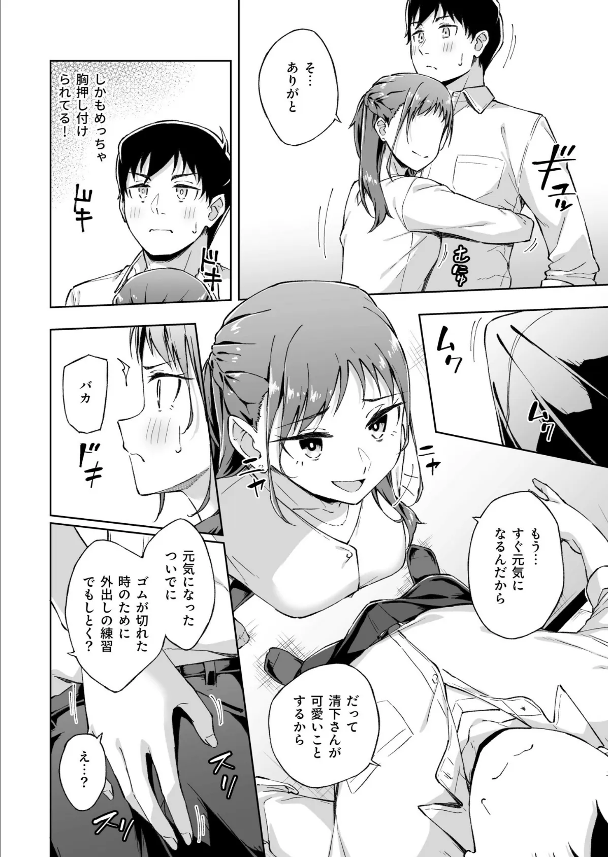 ひとはだフレンド（6）【18禁】 8ページ
