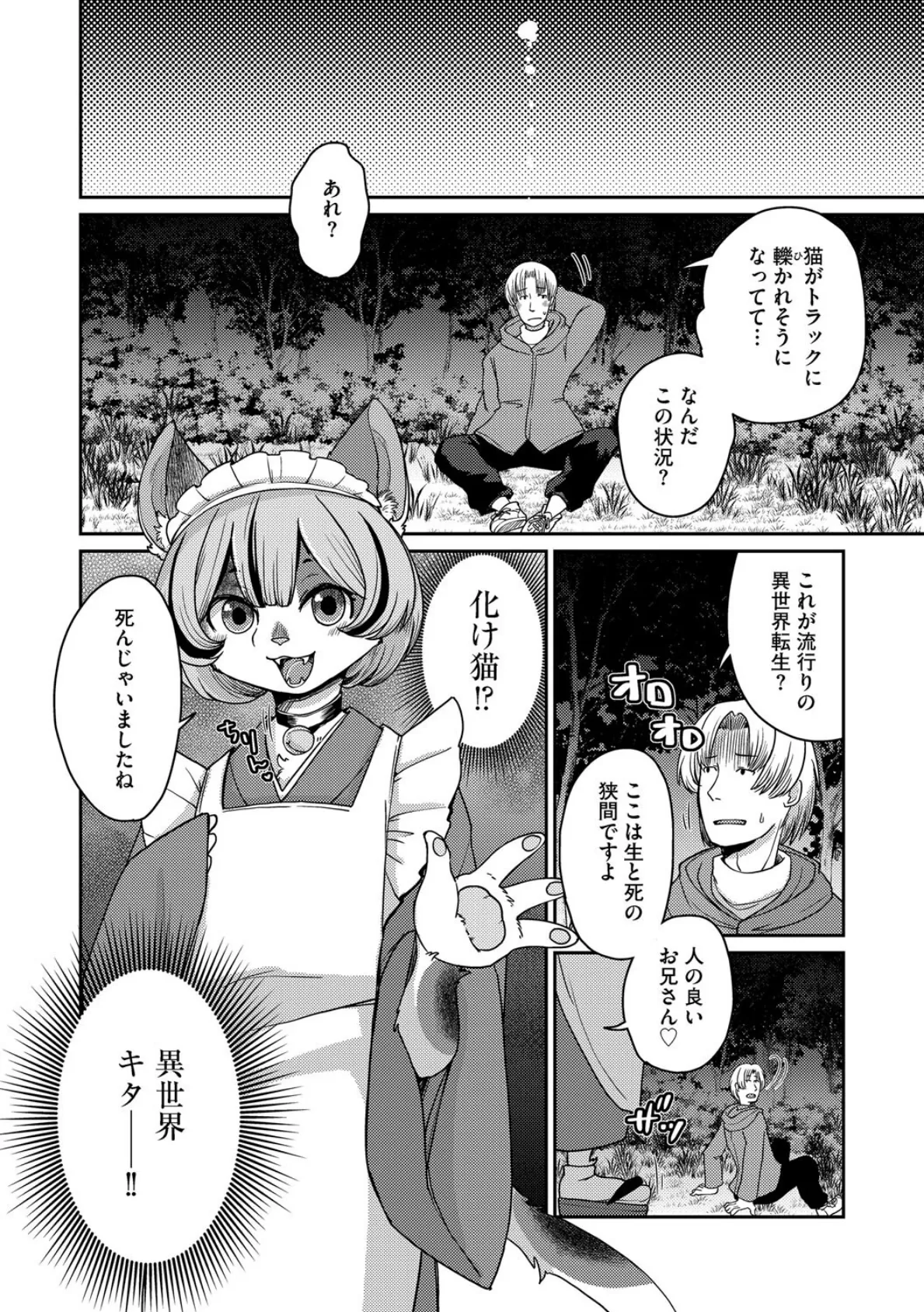 あやかし旅館こっくり堂【第3話】 4ページ