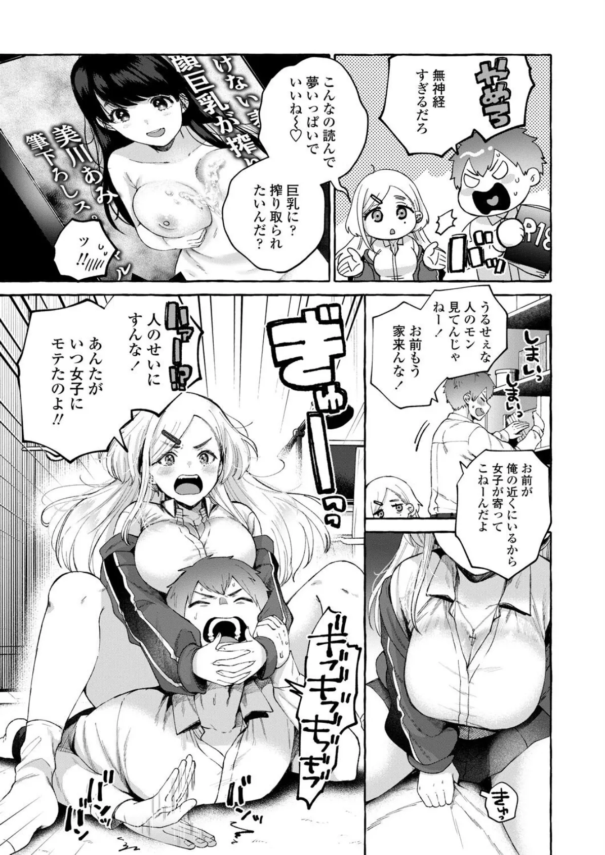 わからず屋にはまだ早い 3ページ