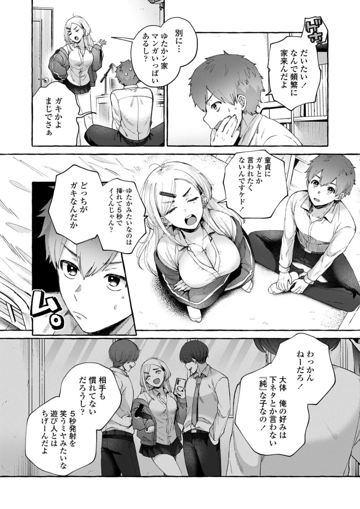 わからず屋にはまだ早い 4ページ
