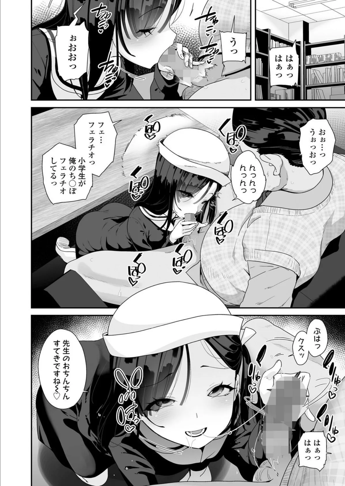 かわいい花には… 4ページ