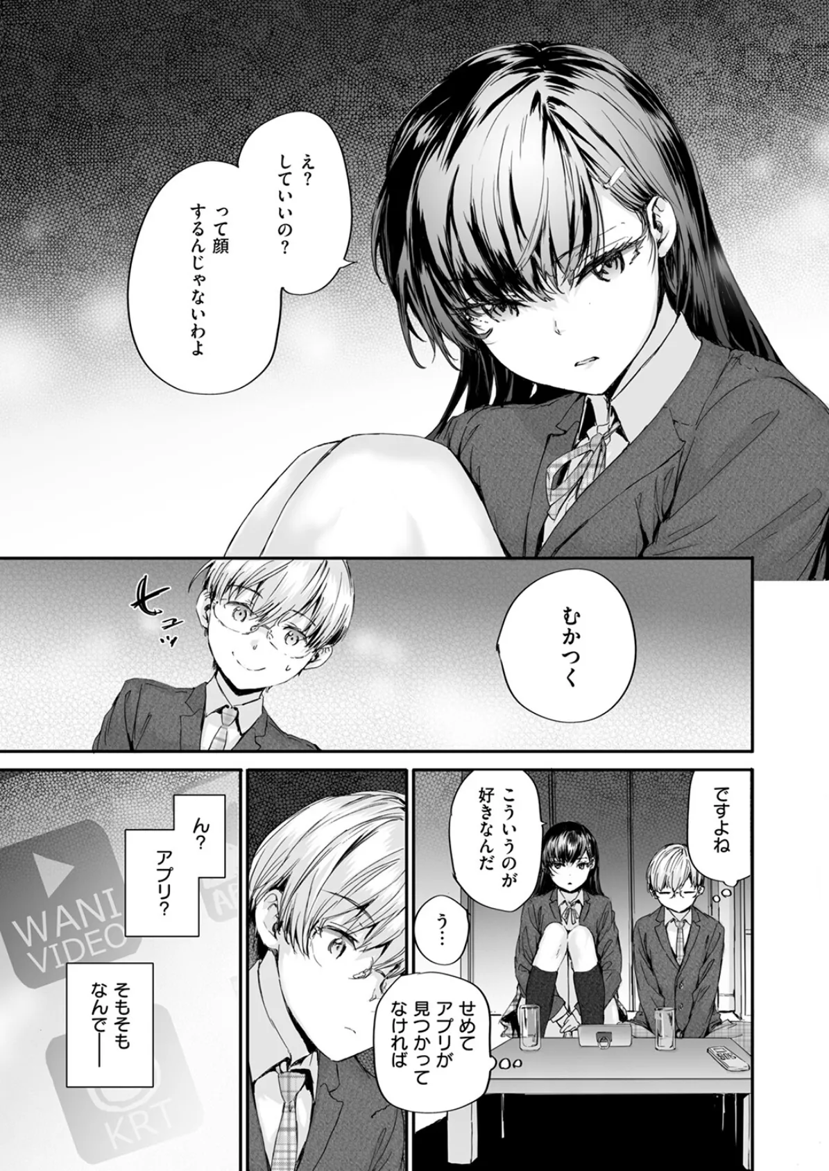 わたしも… 7ページ