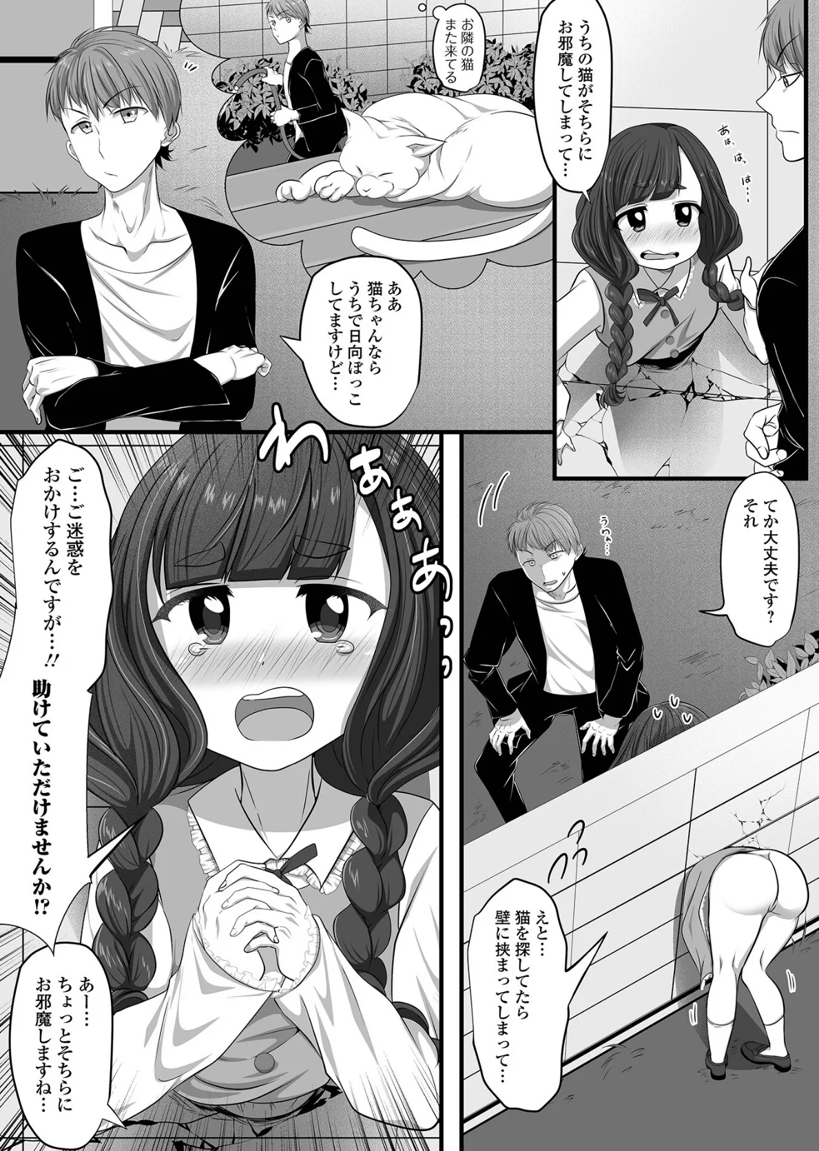 男の娘・れくしょんッ！S AD 04 20ページ