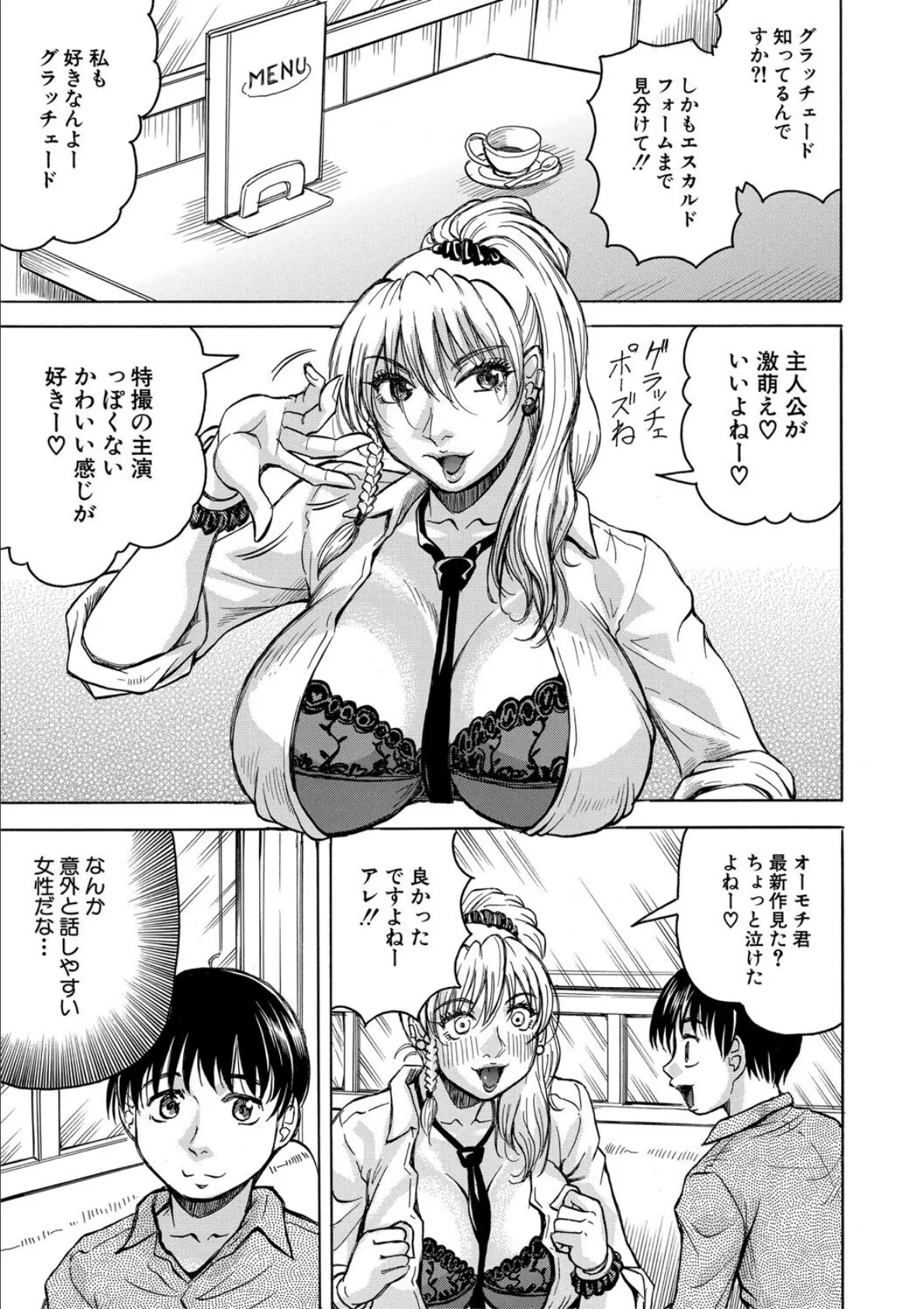 熟女ギャルに犯●れたい？！【試し読み付き】 11ページ