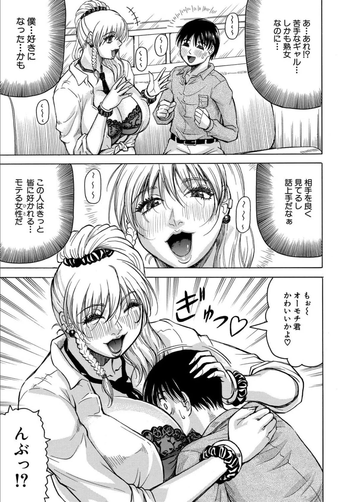 熟女ギャルに犯●れたい？！【試し読み付き】 13ページ
