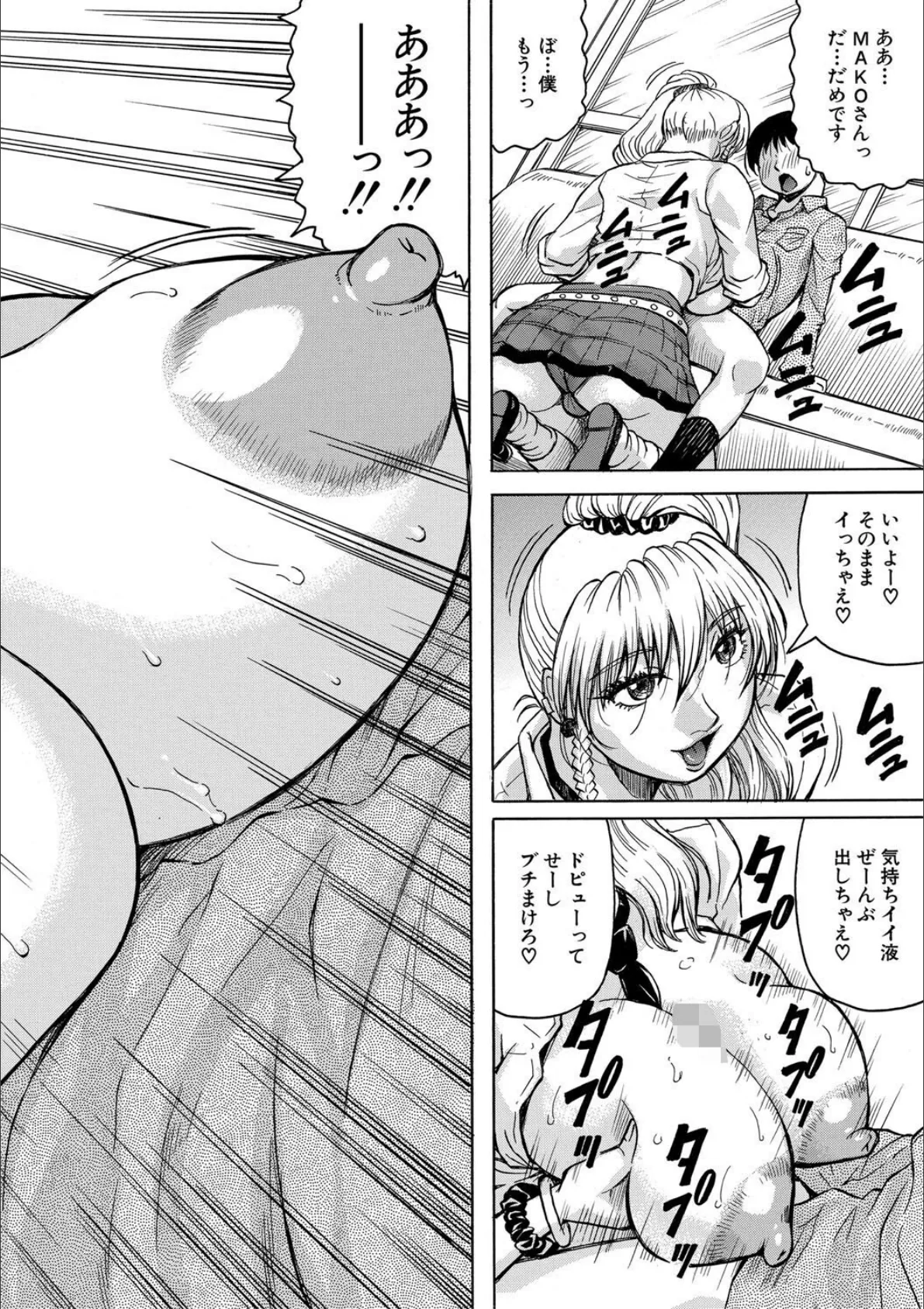 熟女ギャルに犯●れたい？！【試し読み付き】 20ページ