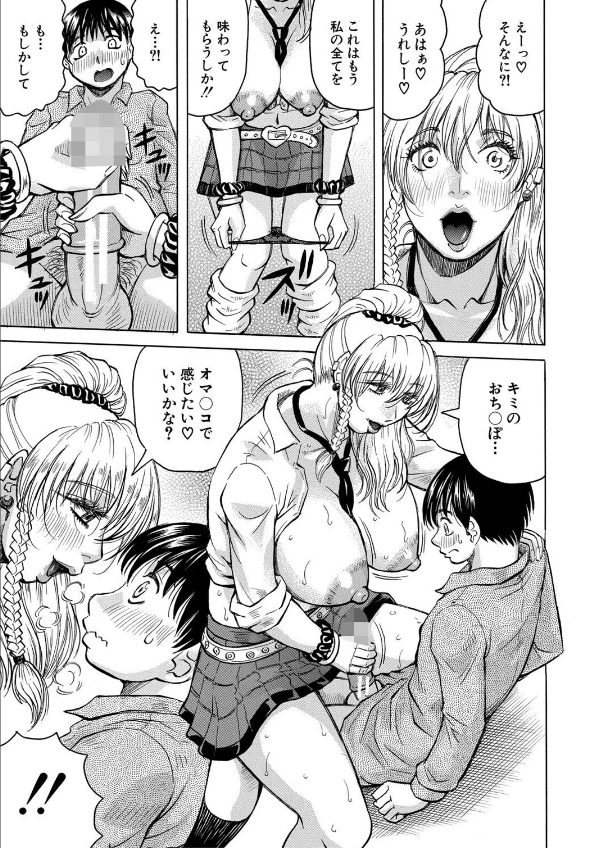 熟女ギャルに犯●れたい？！【試し読み付き】 23ページ