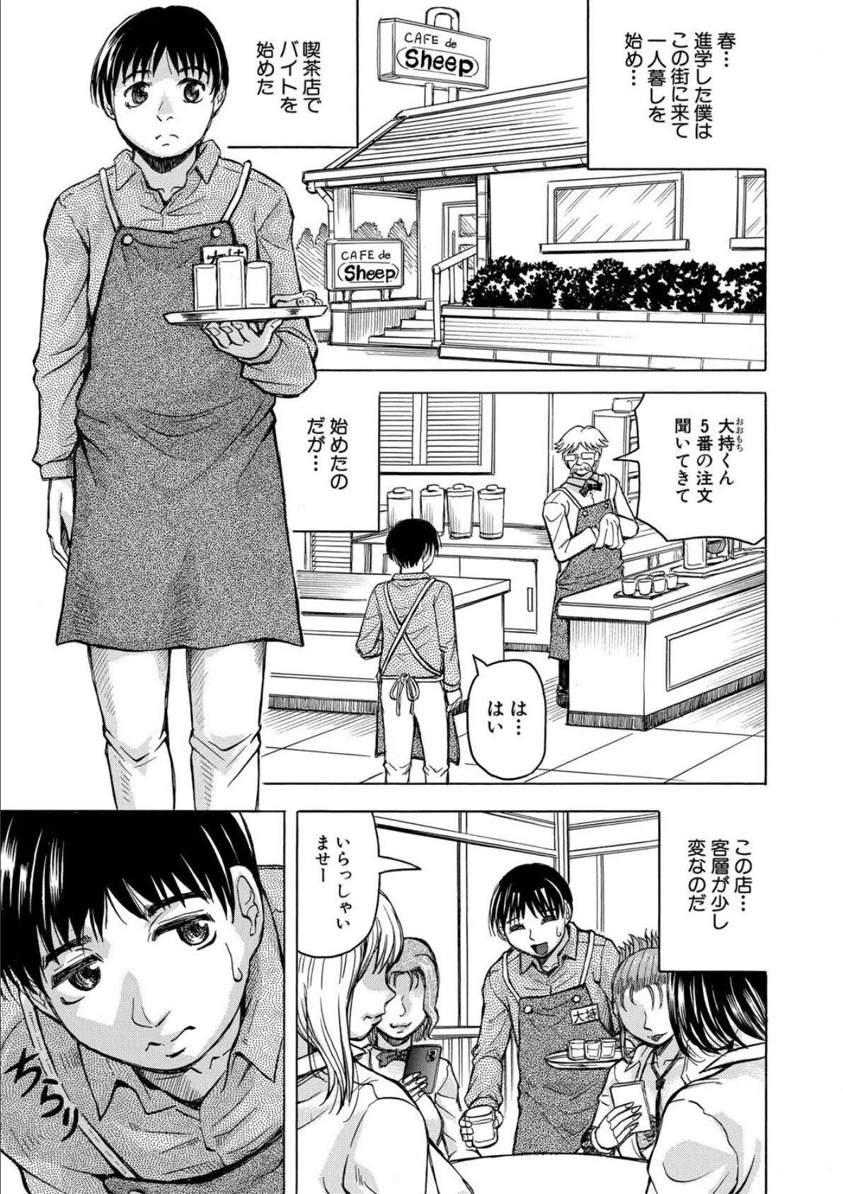 熟女ギャルに犯●れたい？！【試し読み付き】 3ページ
