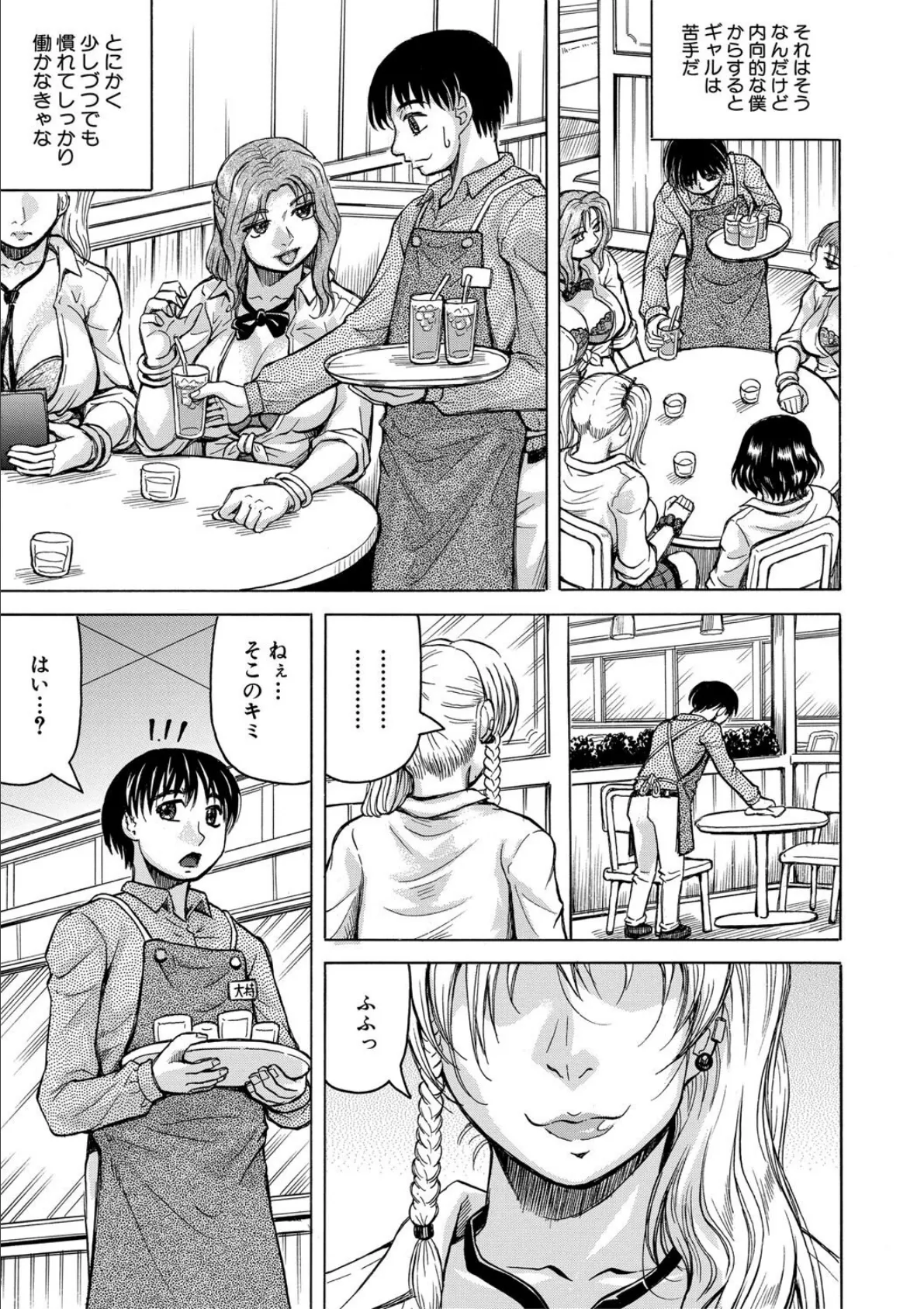 熟女ギャルに犯●れたい？！【試し読み付き】 7ページ
