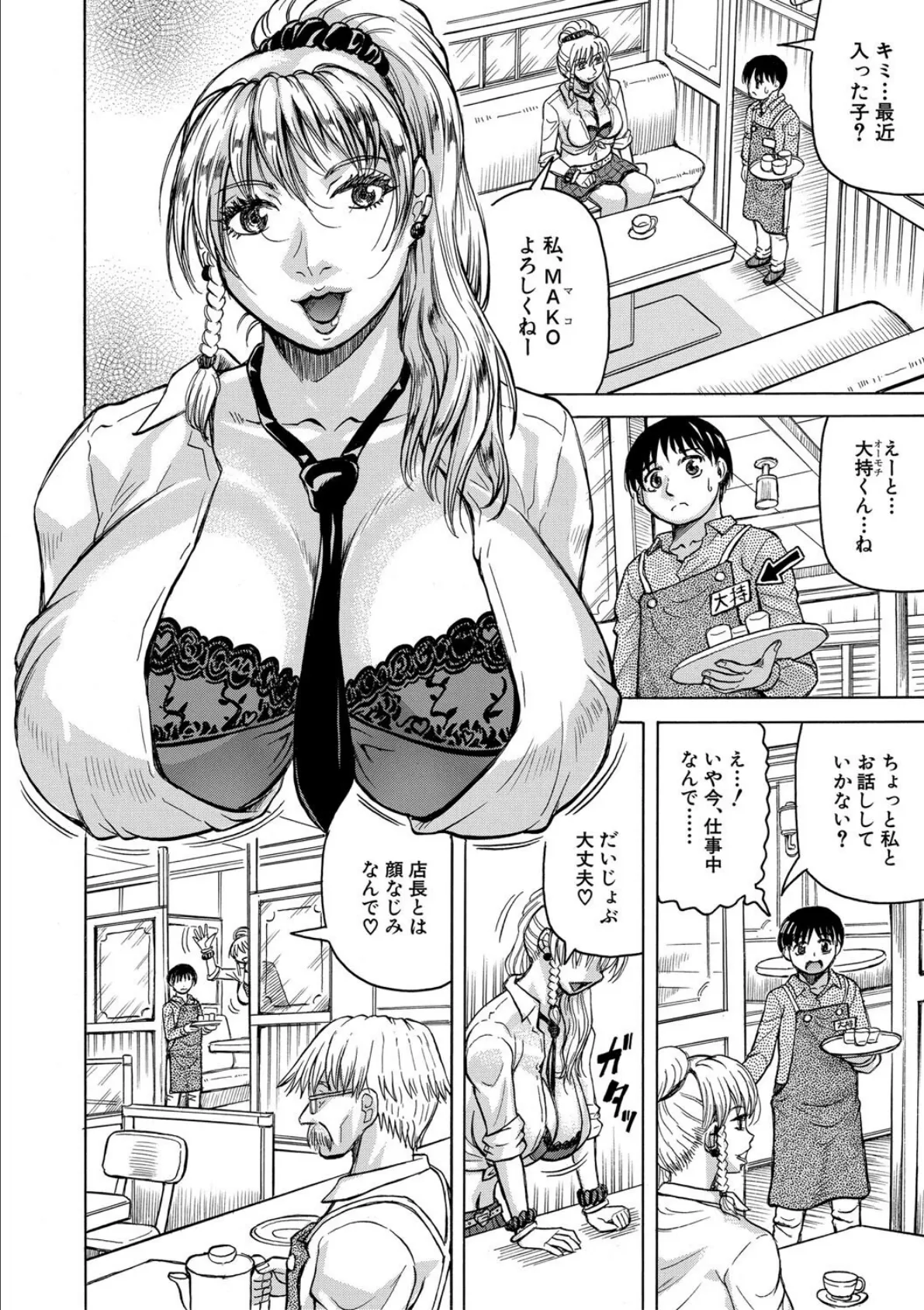 熟女ギャルに犯●れたい？！【試し読み付き】 8ページ