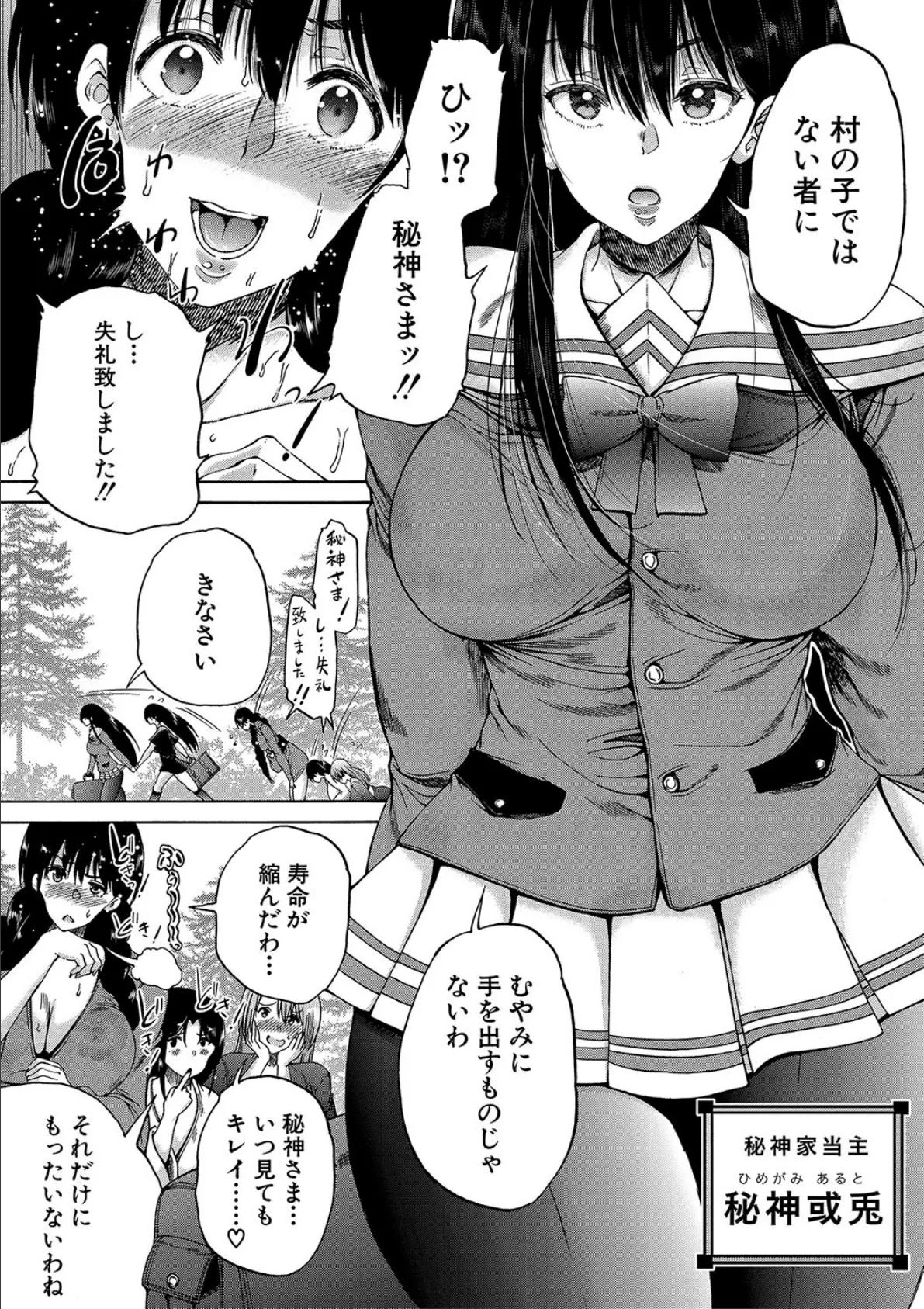 村は、ふたなりハーレム【1話立ち読み付き】 12ページ