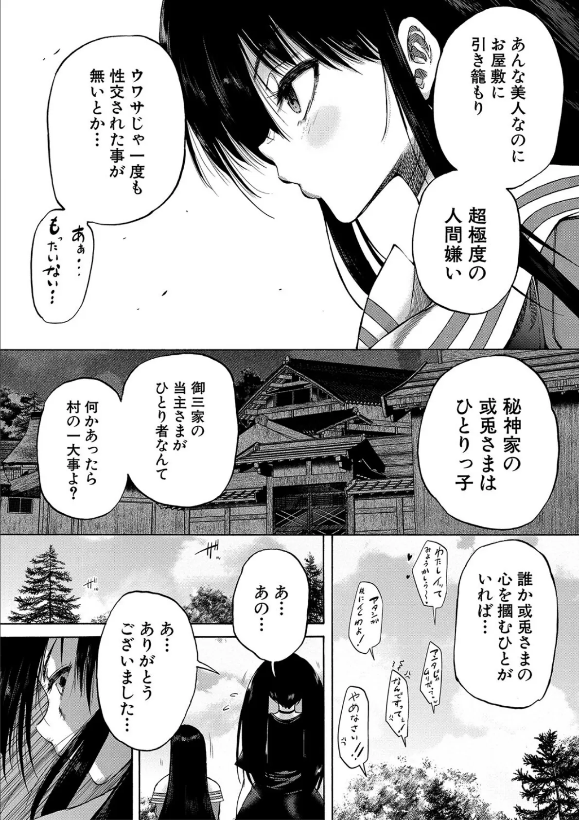 村は、ふたなりハーレム【1話立ち読み付き】 13ページ