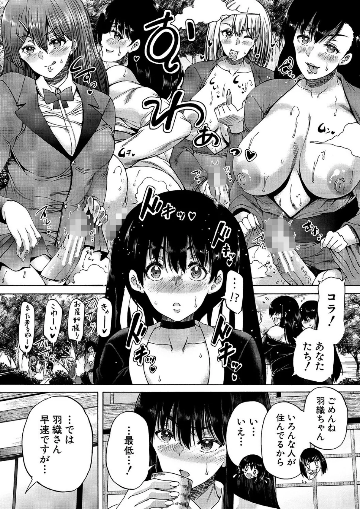 村は、ふたなりハーレム【1話立ち読み付き】 23ページ