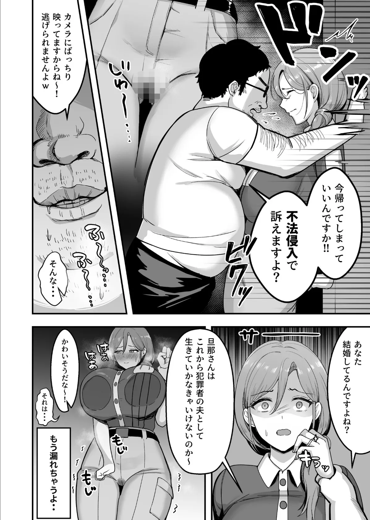 人妻の宅配便【棒消し修正版】 1巻 お届け先のデカチンで私は雌になりました◆ 10ページ