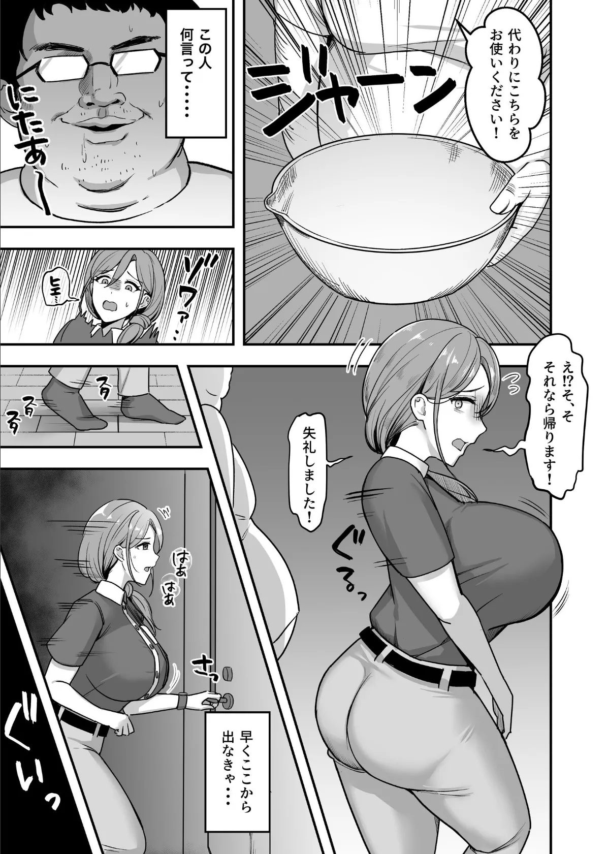 人妻の宅配便【棒消し修正版】 1巻 お届け先のデカチンで私は雌になりました◆ 9ページ