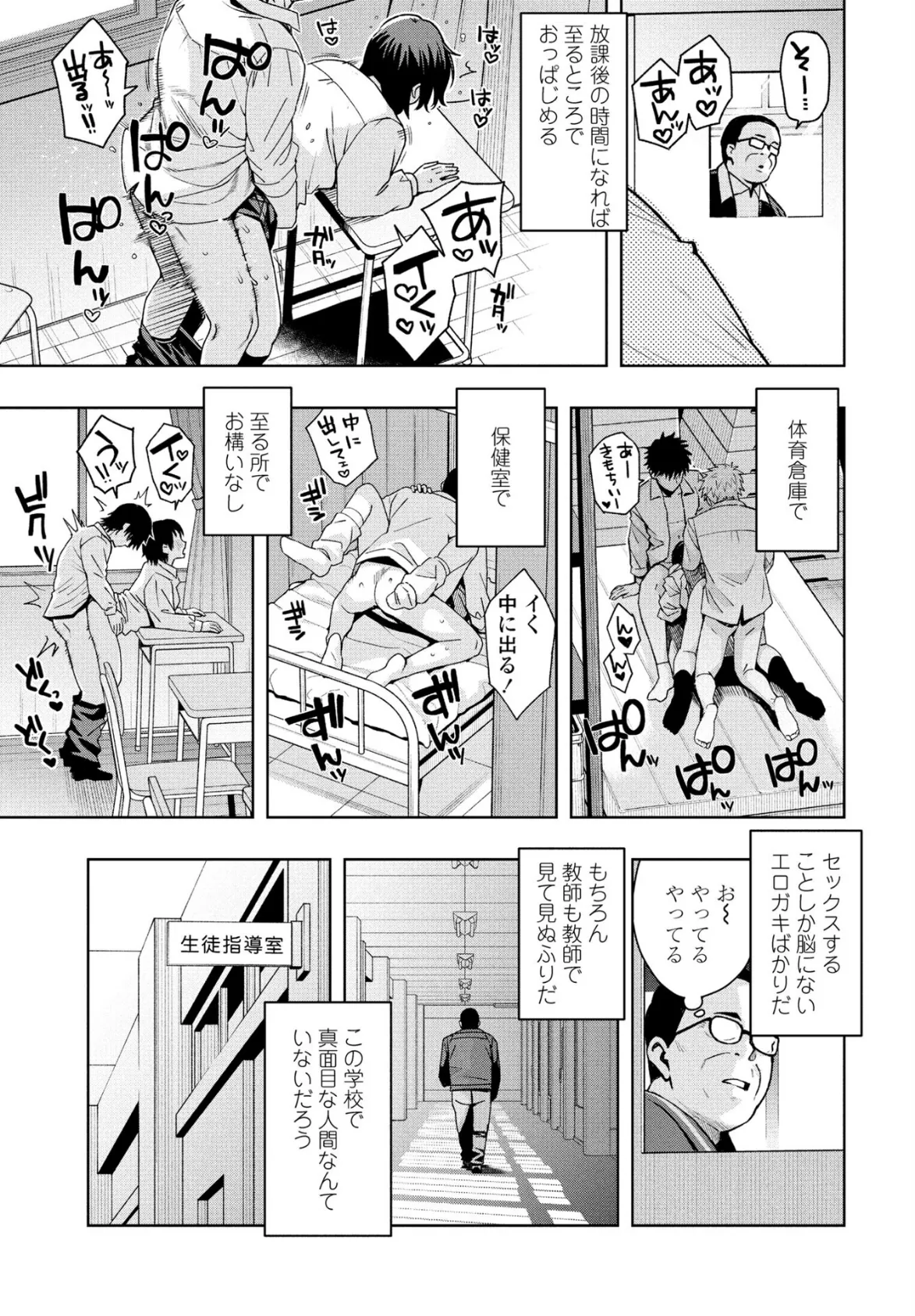 ウチらワルい子なんで 3ページ