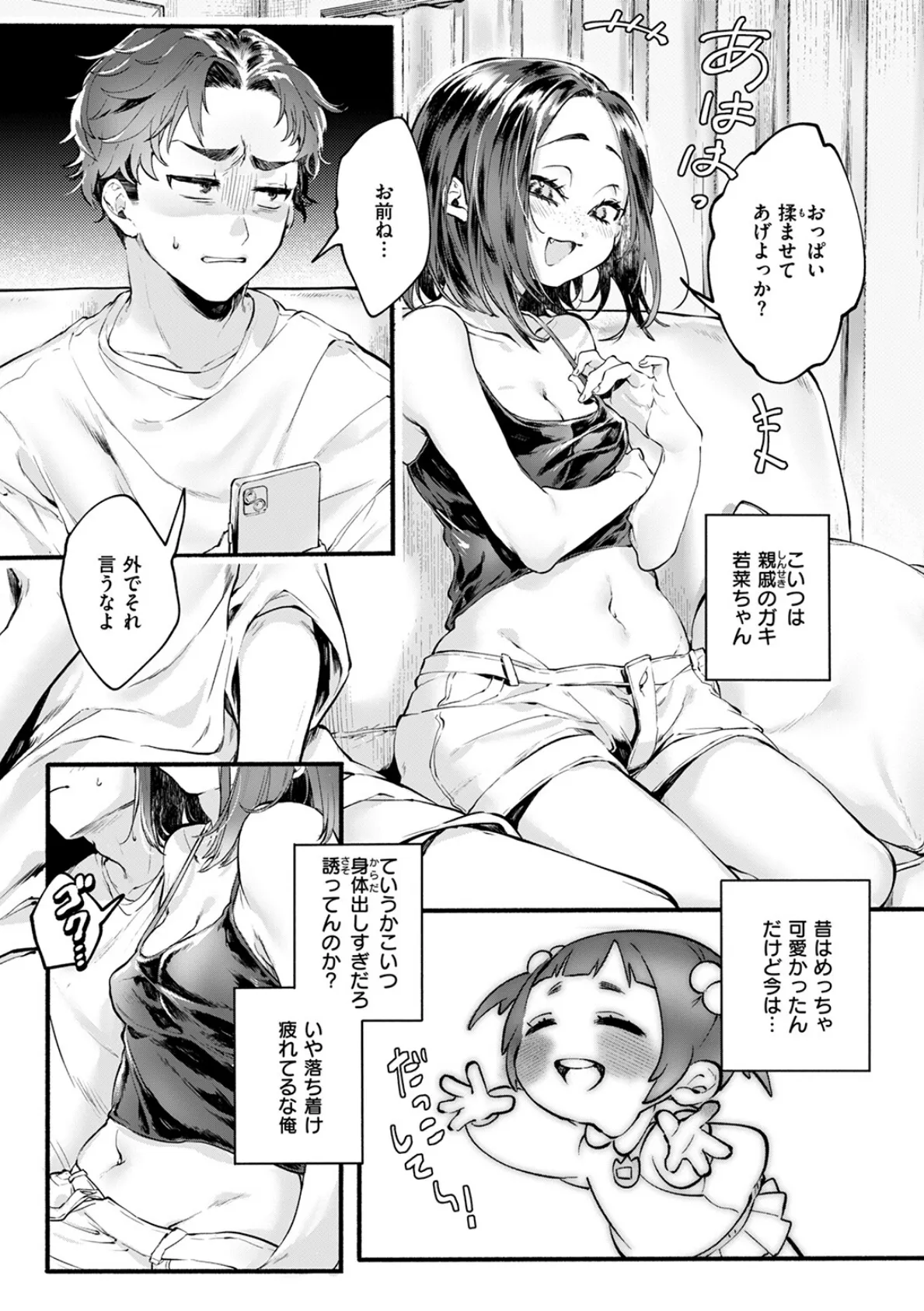 年下のくせにナマイキだ！ 5ページ