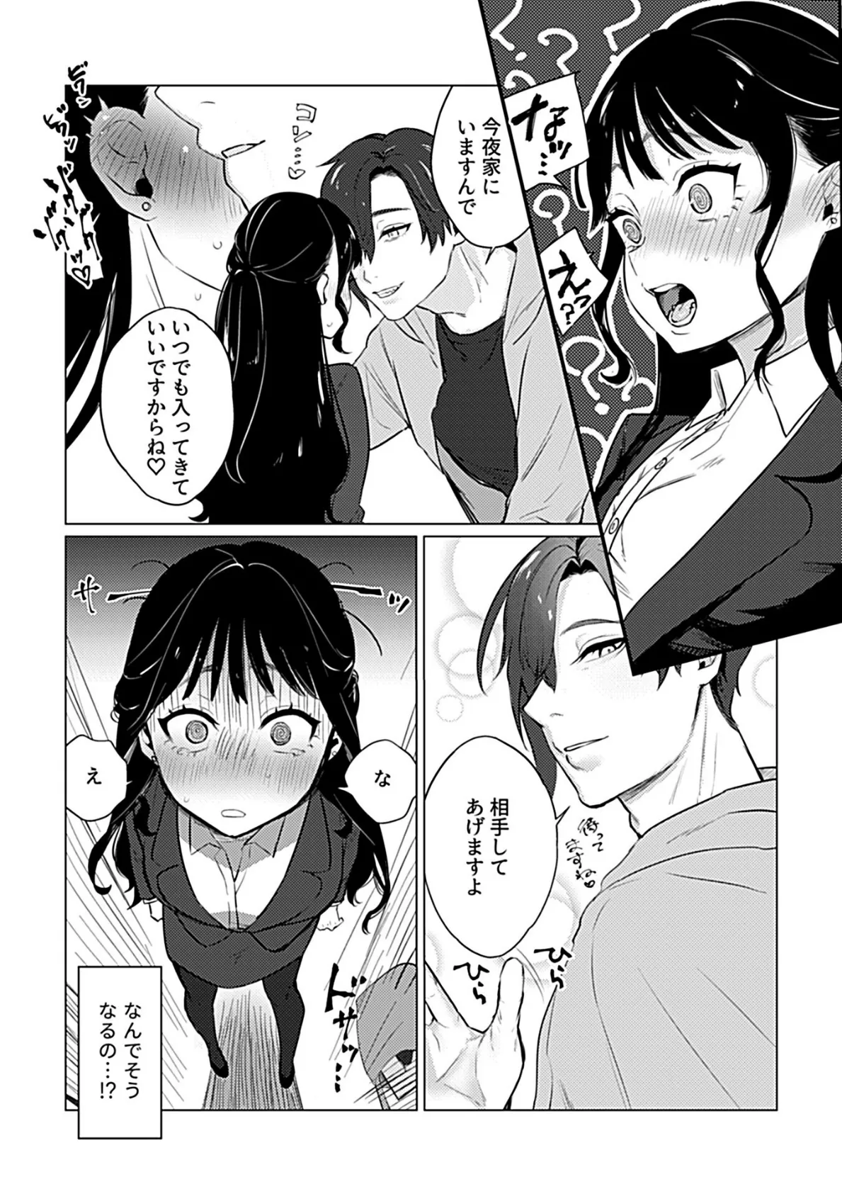 溺れるほどに愛してほしい【デジタル単行本】 9ページ